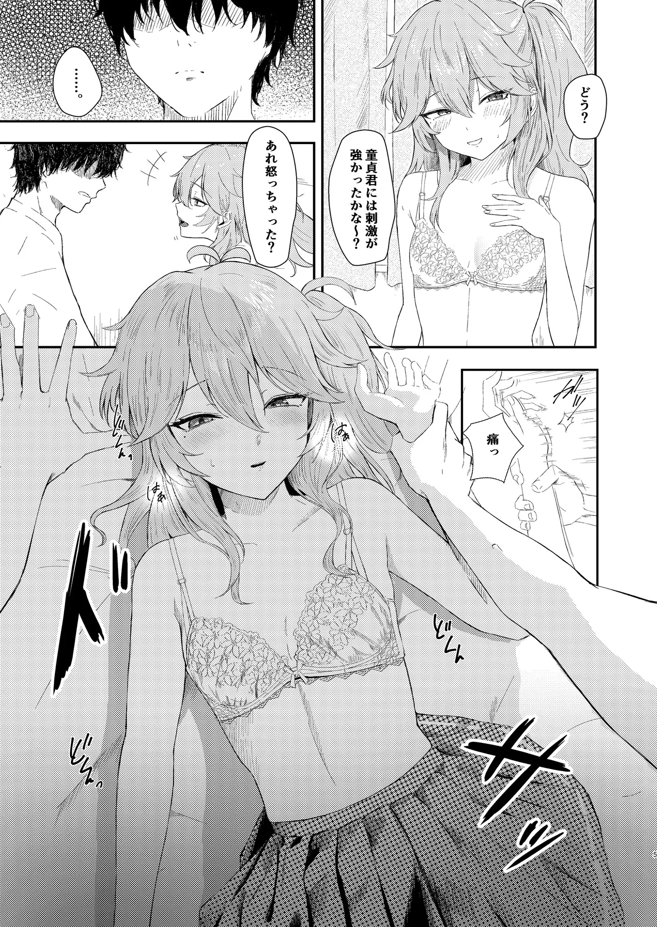 挑発上手な埼玉ギャル Page.4