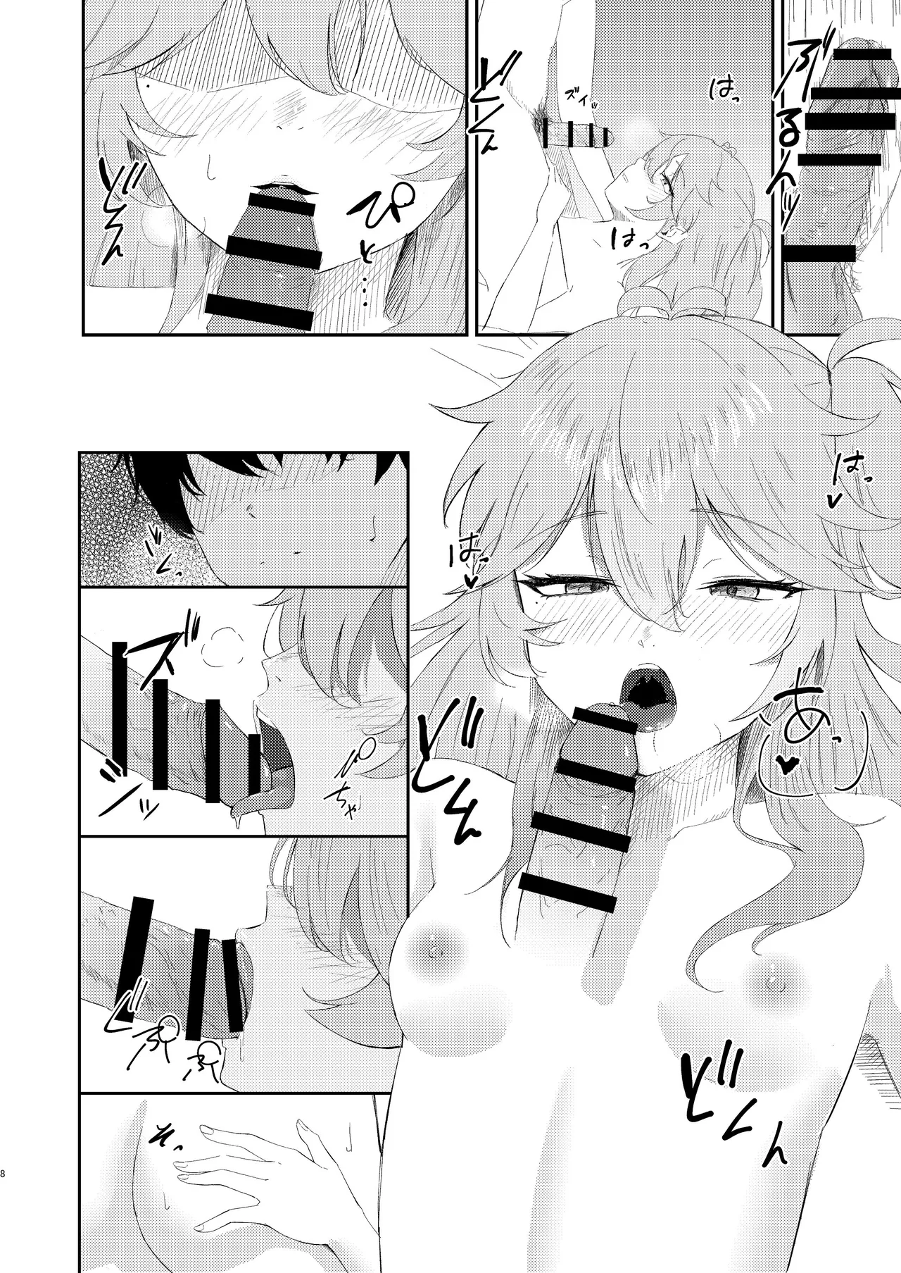 挑発上手な埼玉ギャル Page.7