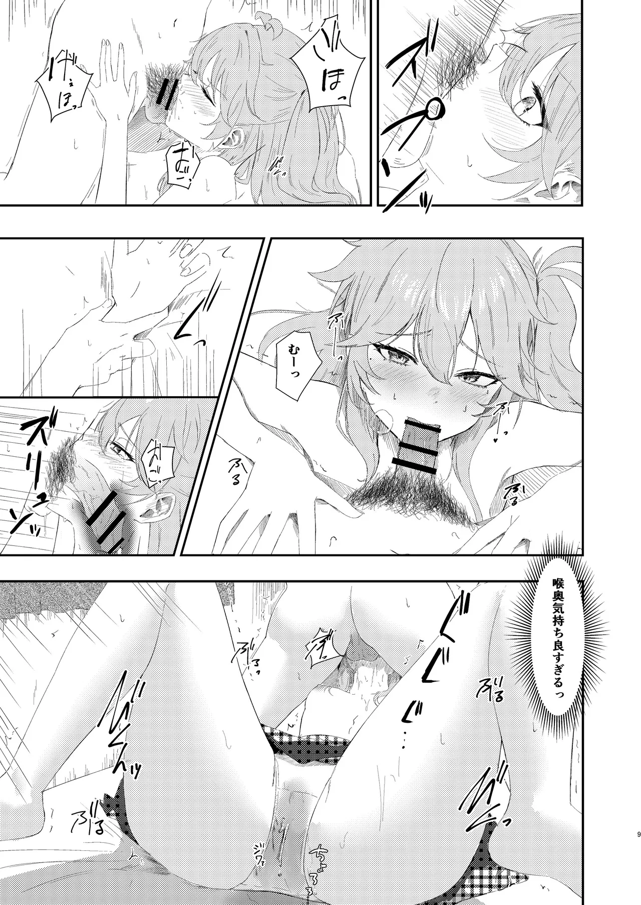 挑発上手な埼玉ギャル Page.8
