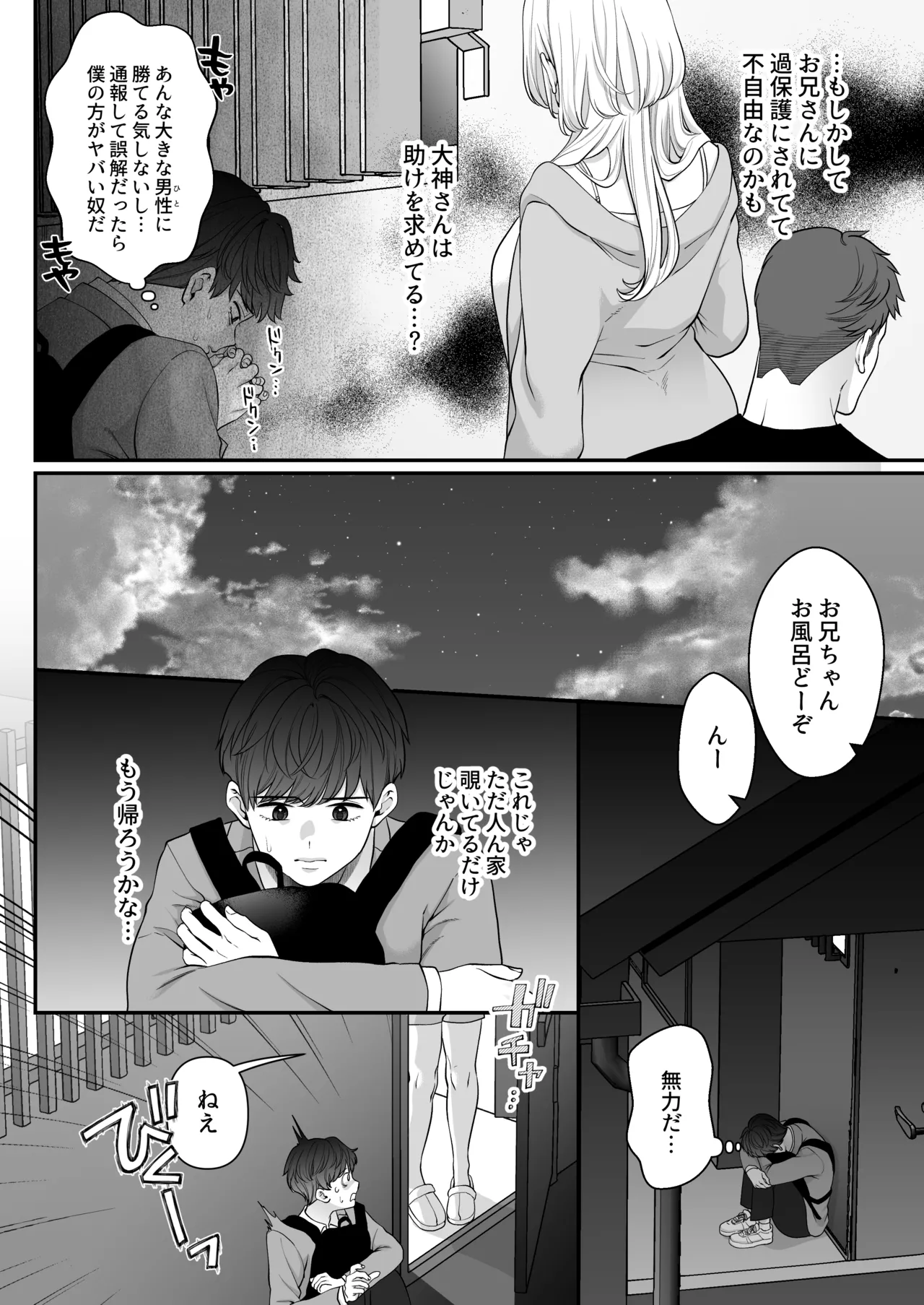 大神さんを知ってるかい？ Page.10