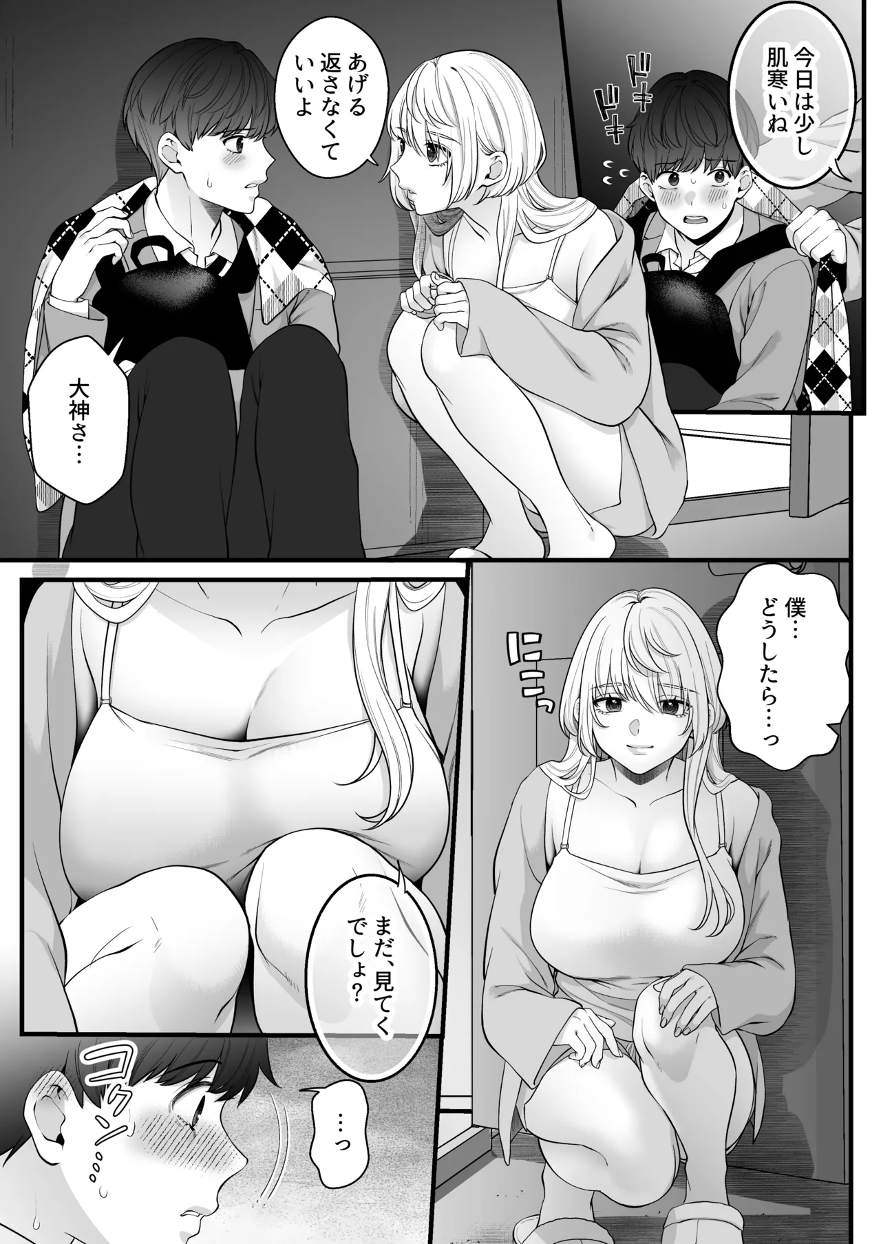 大神さんを知ってるかい？ Page.11