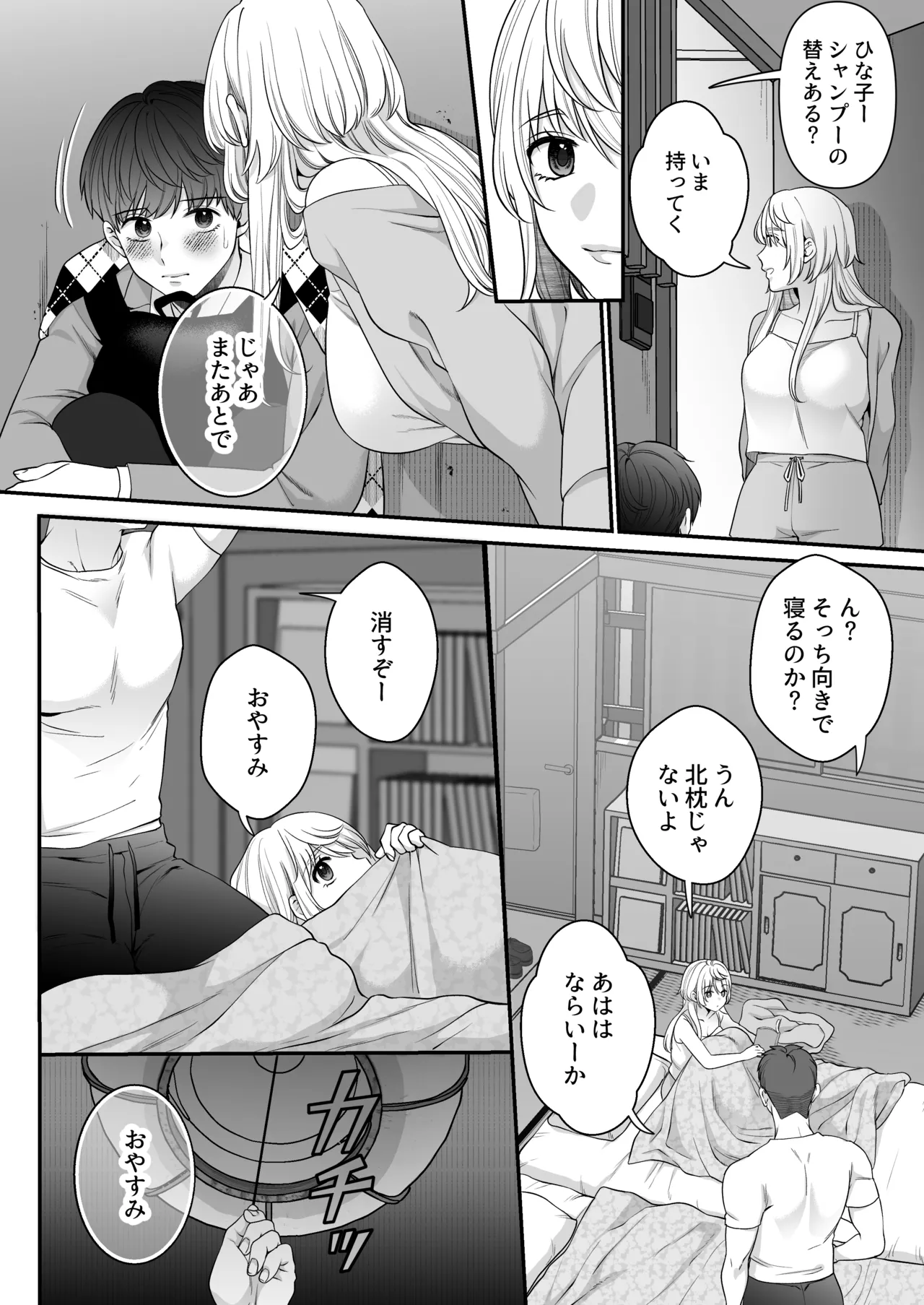 大神さんを知ってるかい？ Page.12