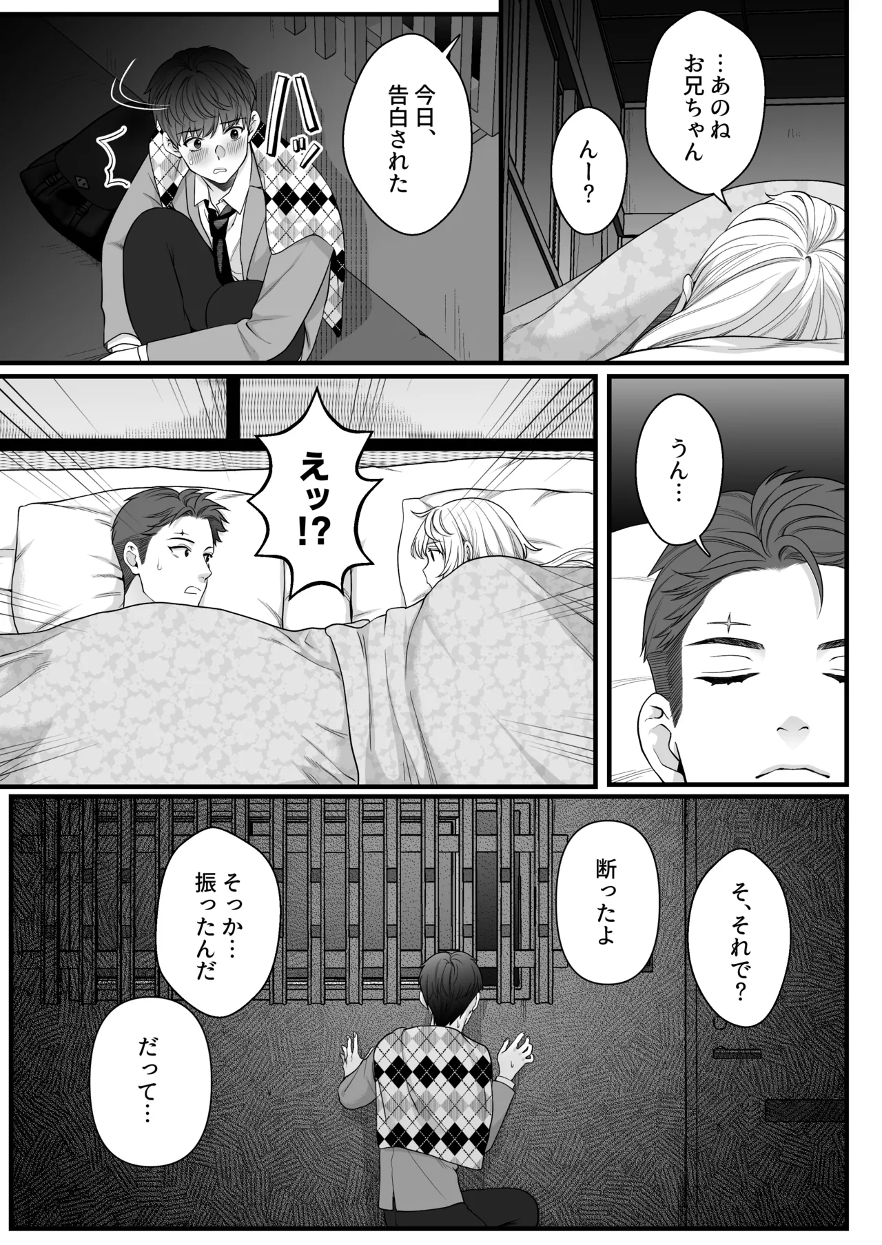 大神さんを知ってるかい？ Page.13