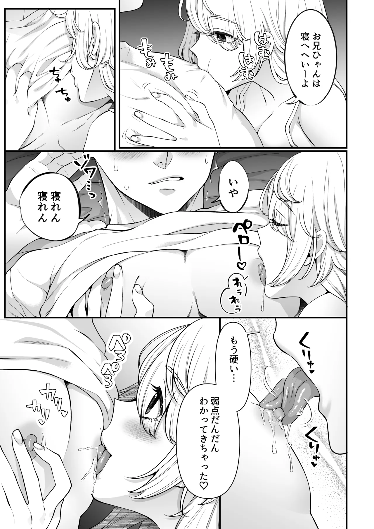 大神さんを知ってるかい？ Page.17