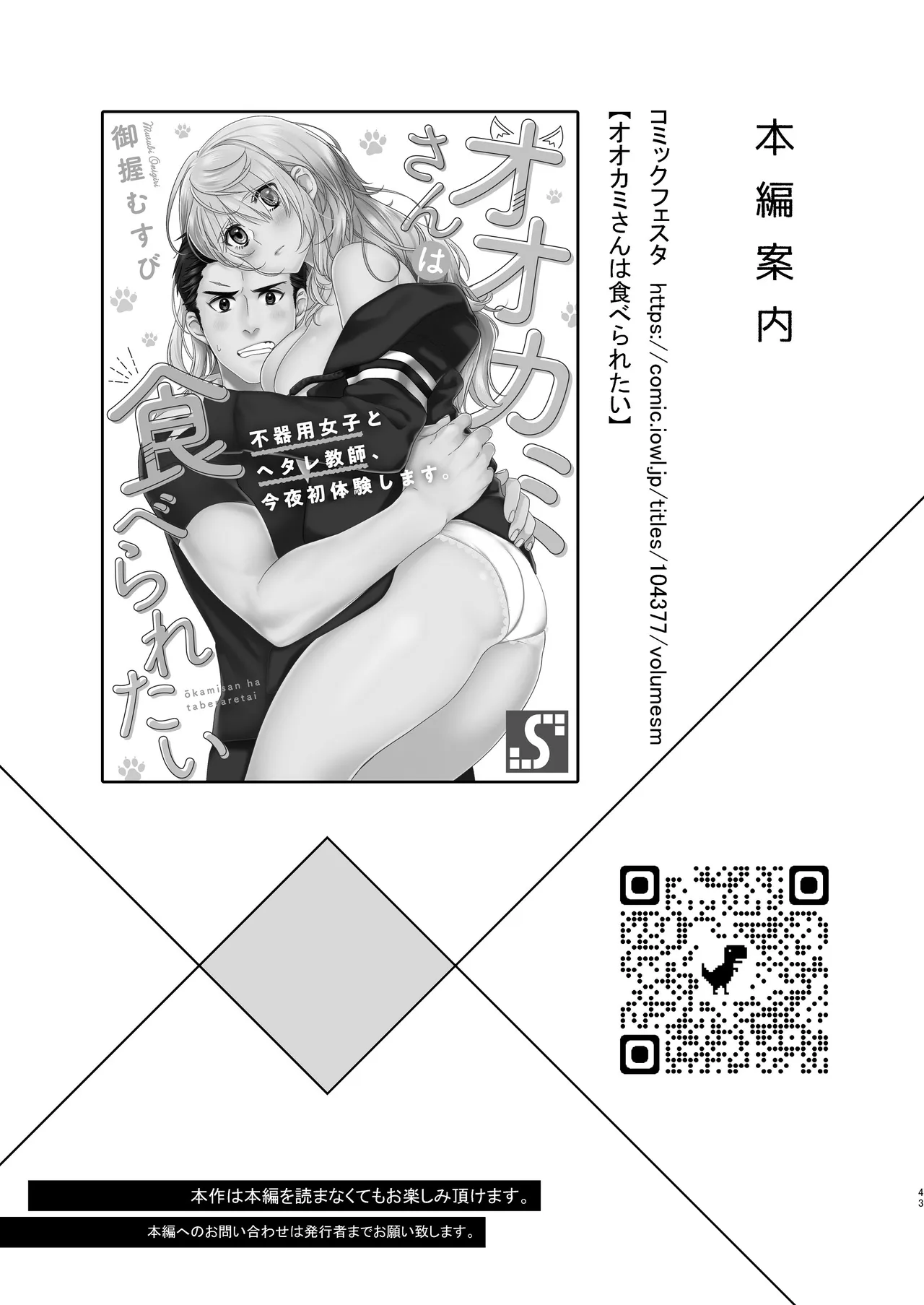 大神さんを知ってるかい？ Page.2