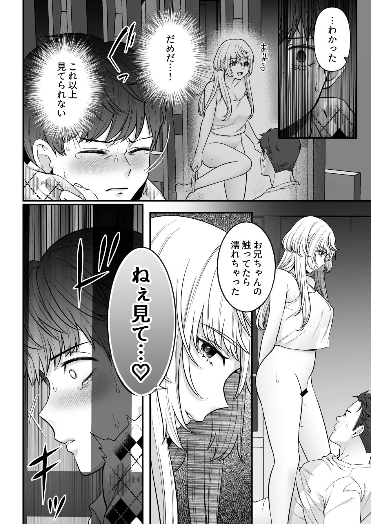 大神さんを知ってるかい？ Page.20