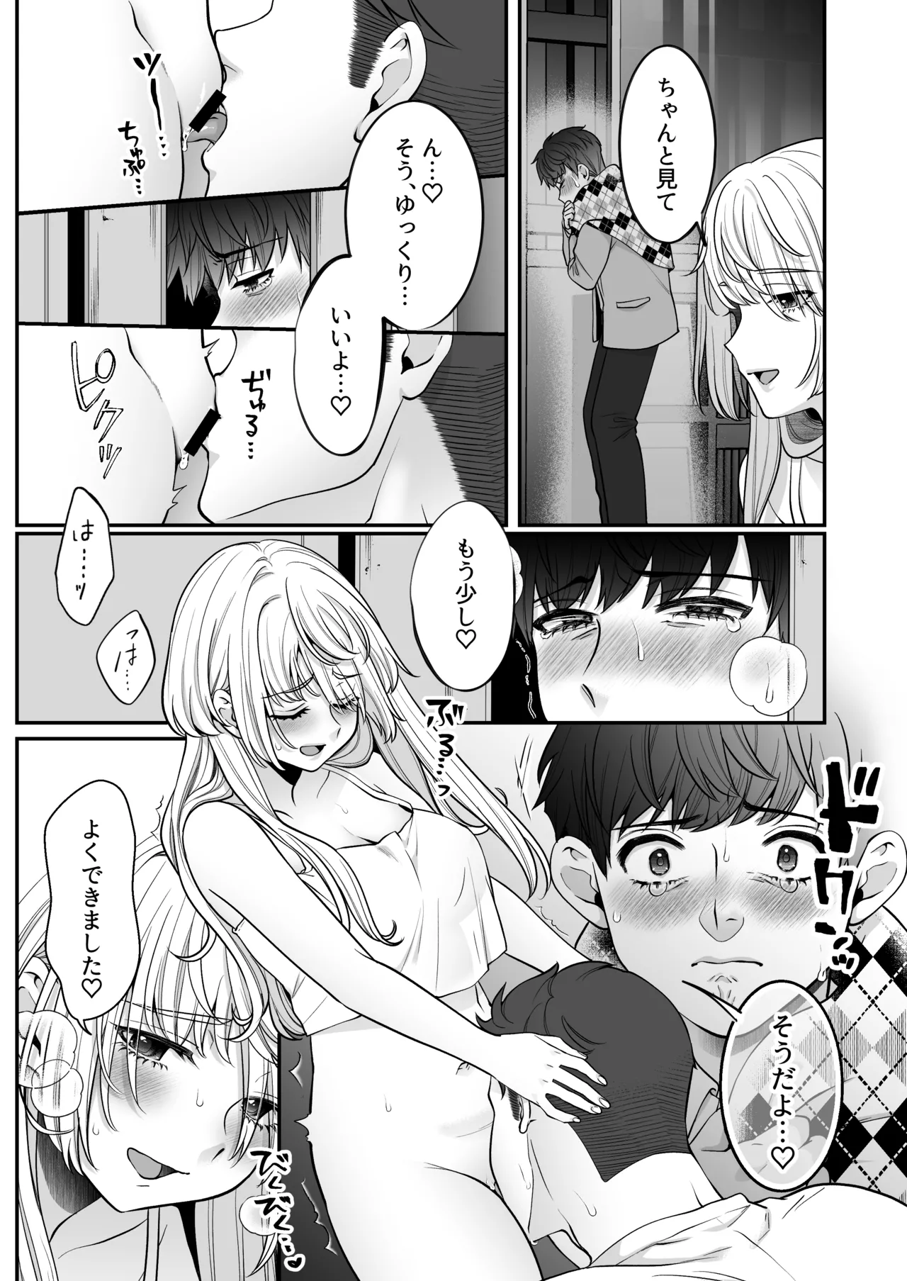 大神さんを知ってるかい？ Page.21