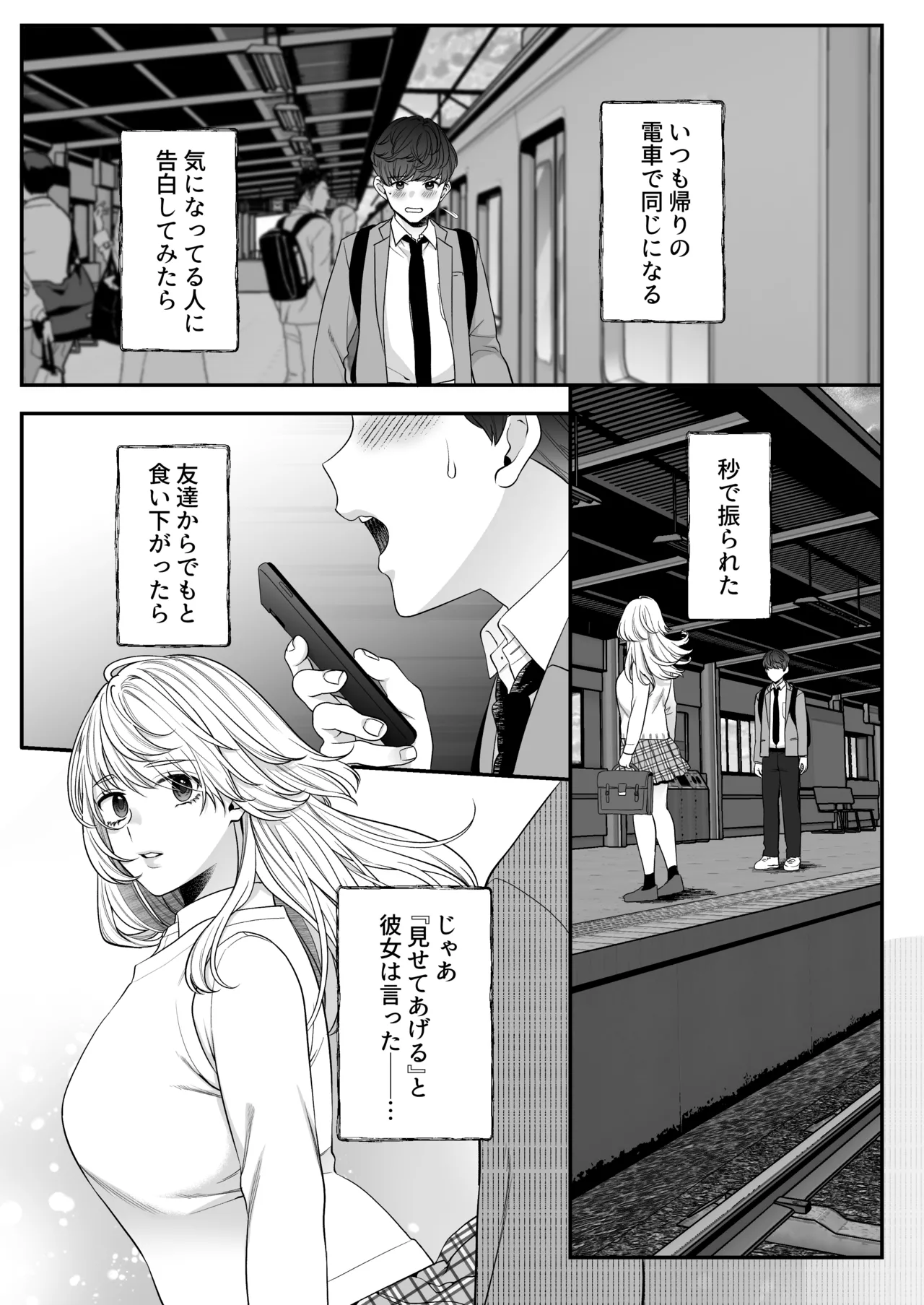 大神さんを知ってるかい？ Page.3