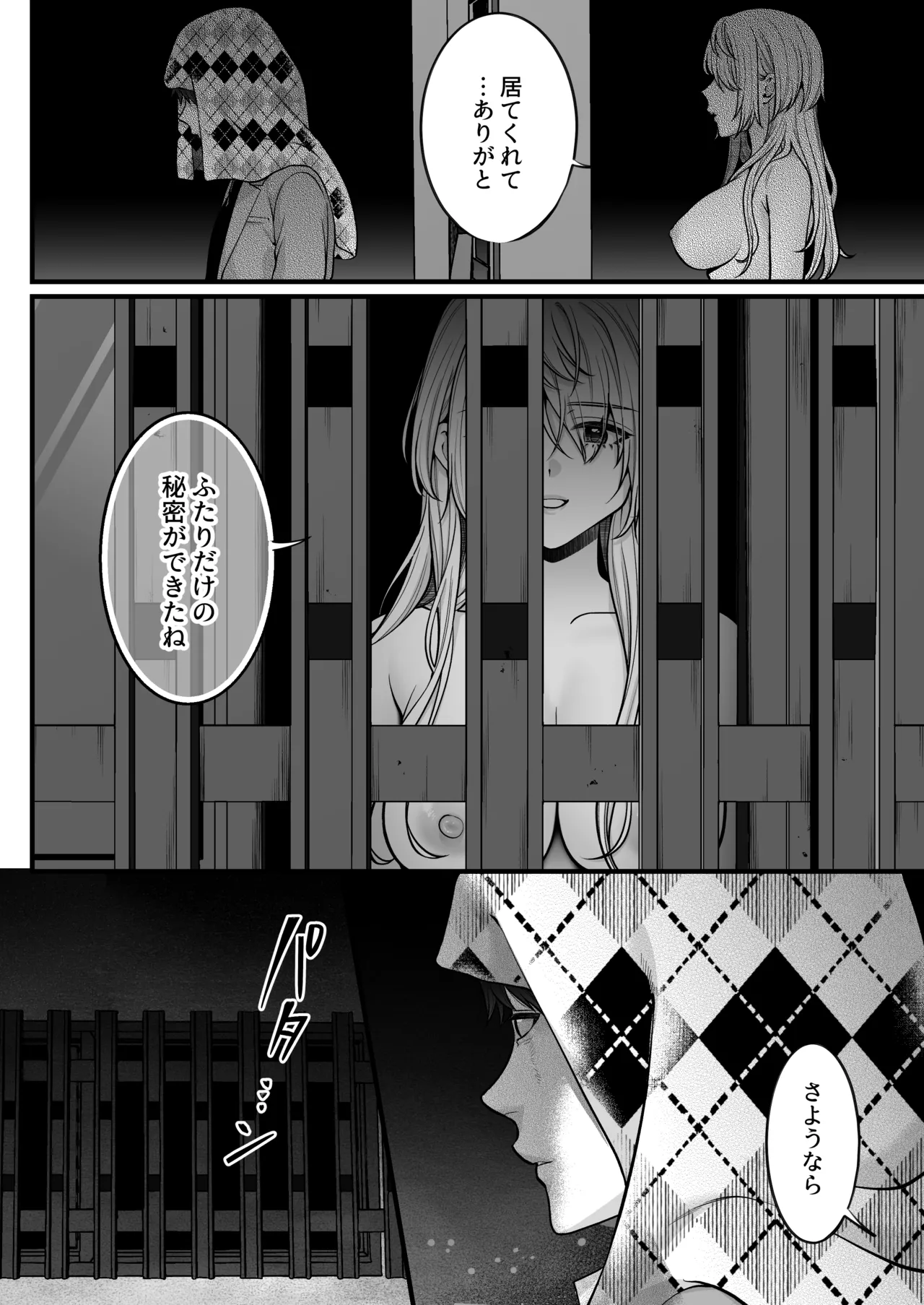 大神さんを知ってるかい？ Page.34