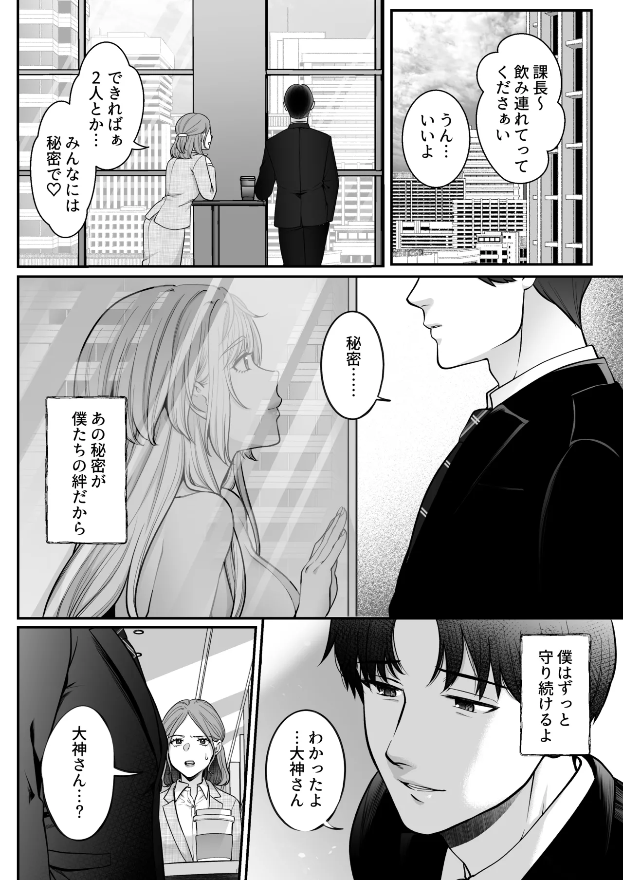 大神さんを知ってるかい？ Page.36