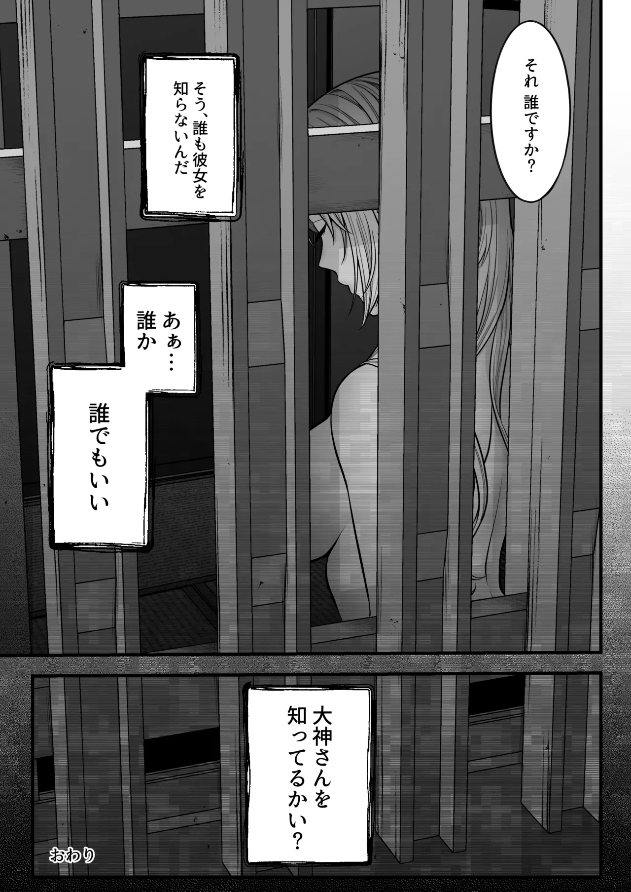 大神さんを知ってるかい？ Page.37