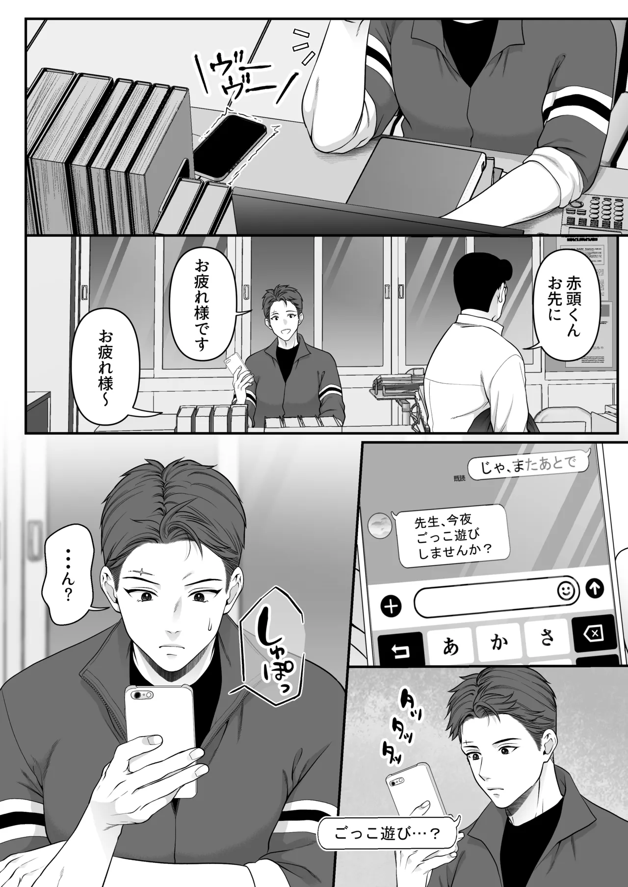 大神さんを知ってるかい？ Page.4