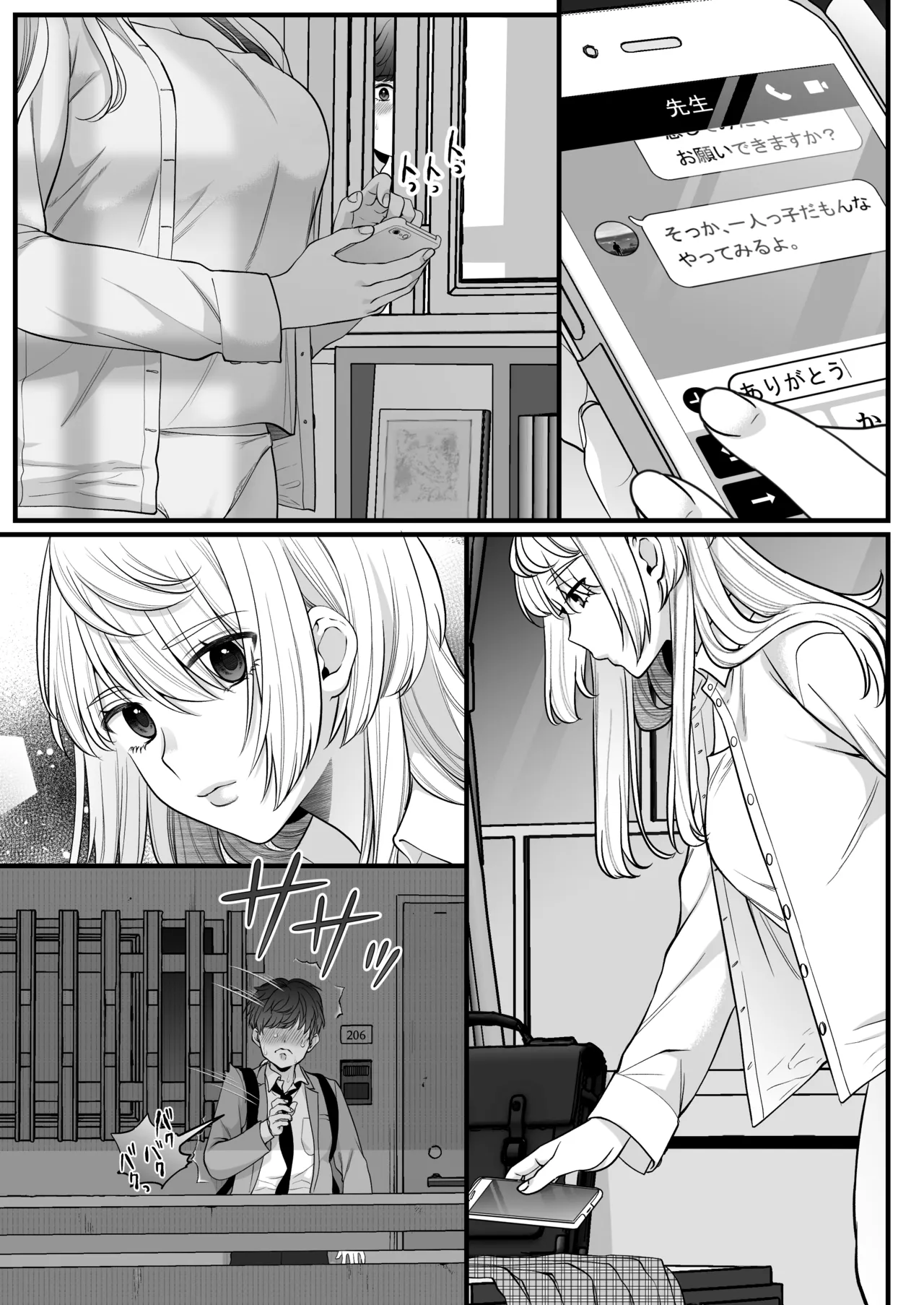 大神さんを知ってるかい？ Page.7