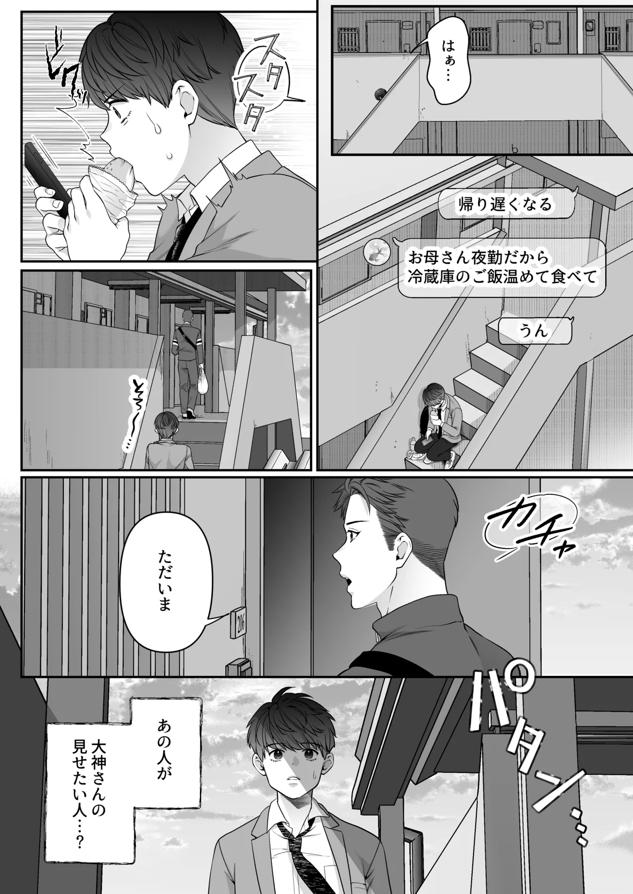 大神さんを知ってるかい？ Page.8