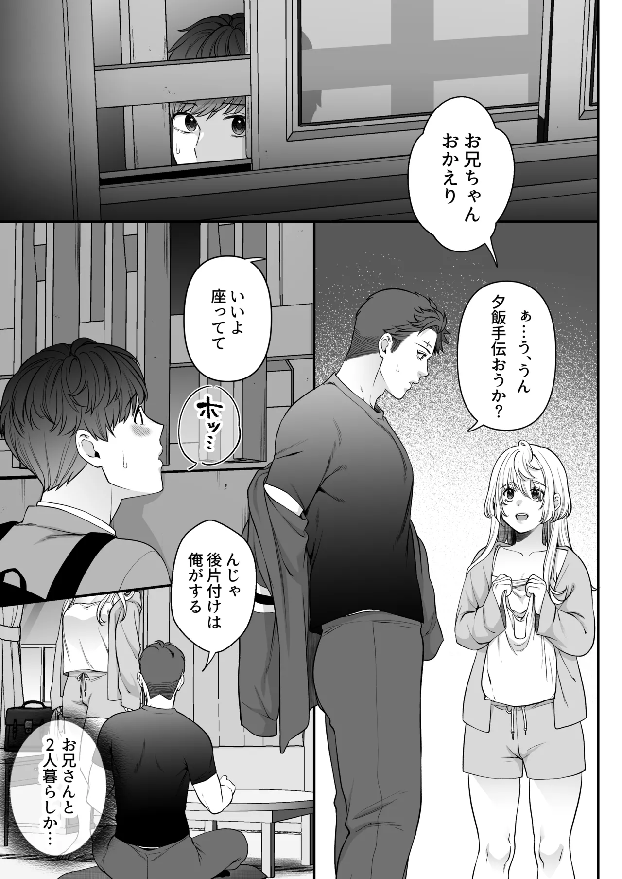 大神さんを知ってるかい？ Page.9