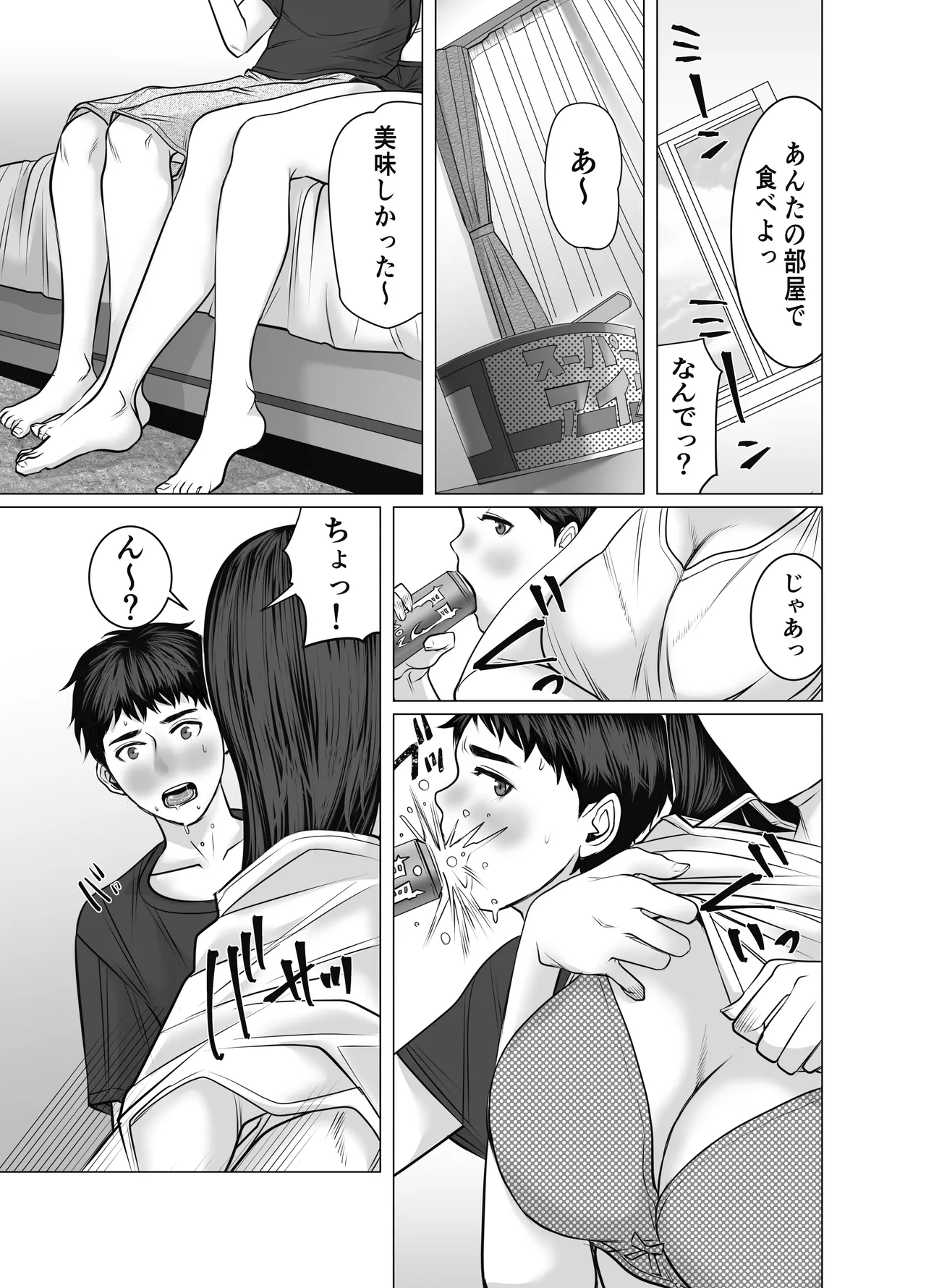 家の中で立ちんぼする姉とそれを買う弟 Page.10