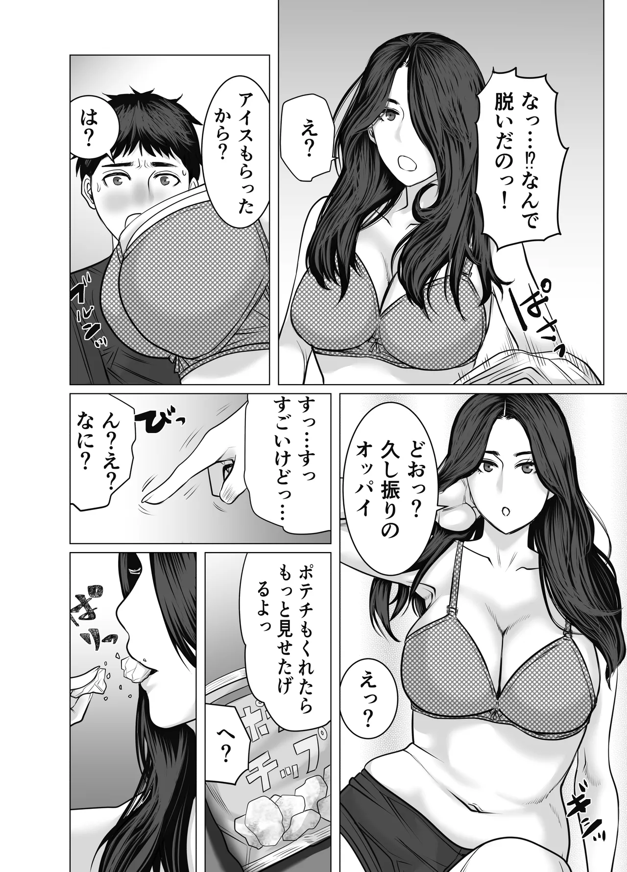 家の中で立ちんぼする姉とそれを買う弟 Page.11