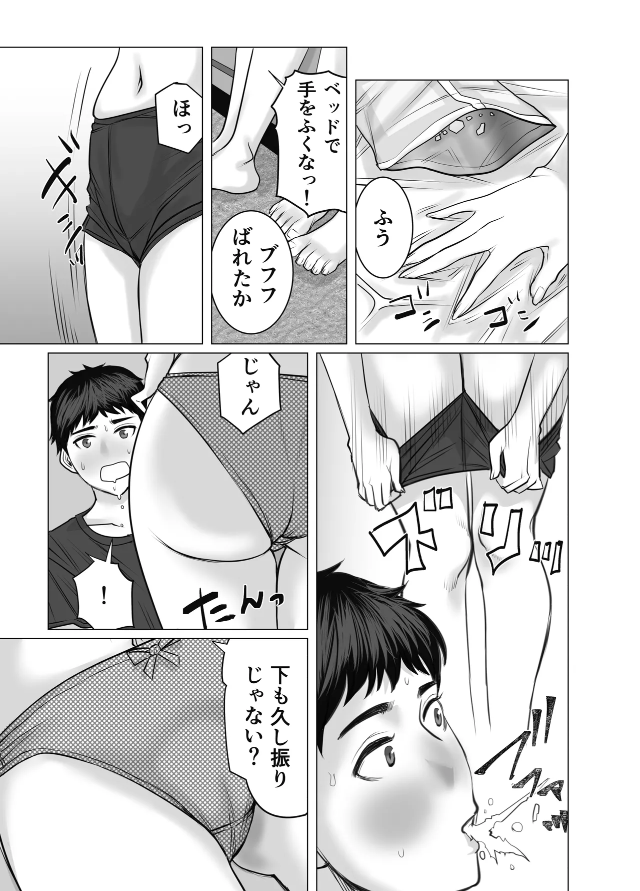 家の中で立ちんぼする姉とそれを買う弟 Page.12