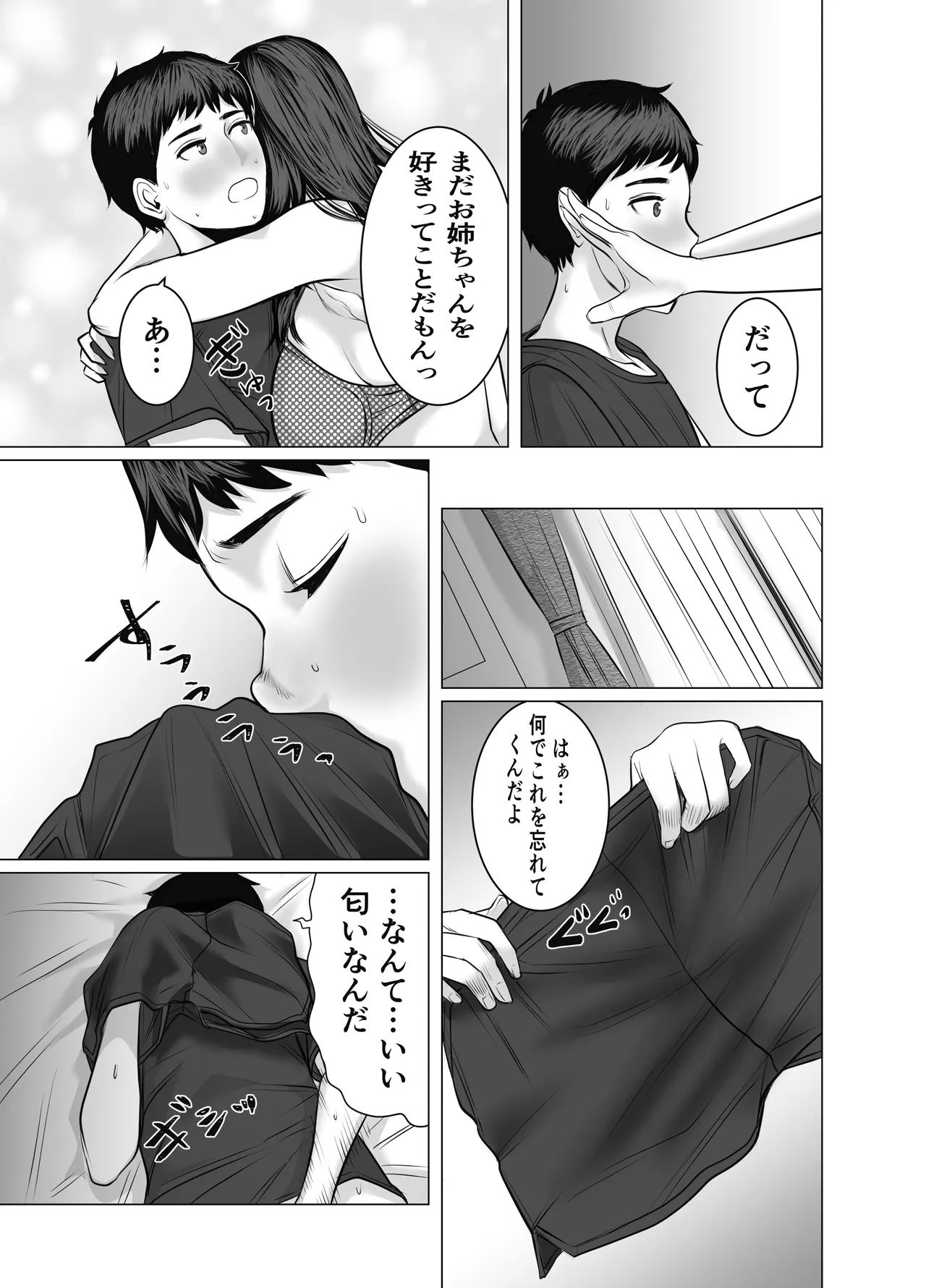 家の中で立ちんぼする姉とそれを買う弟 Page.14