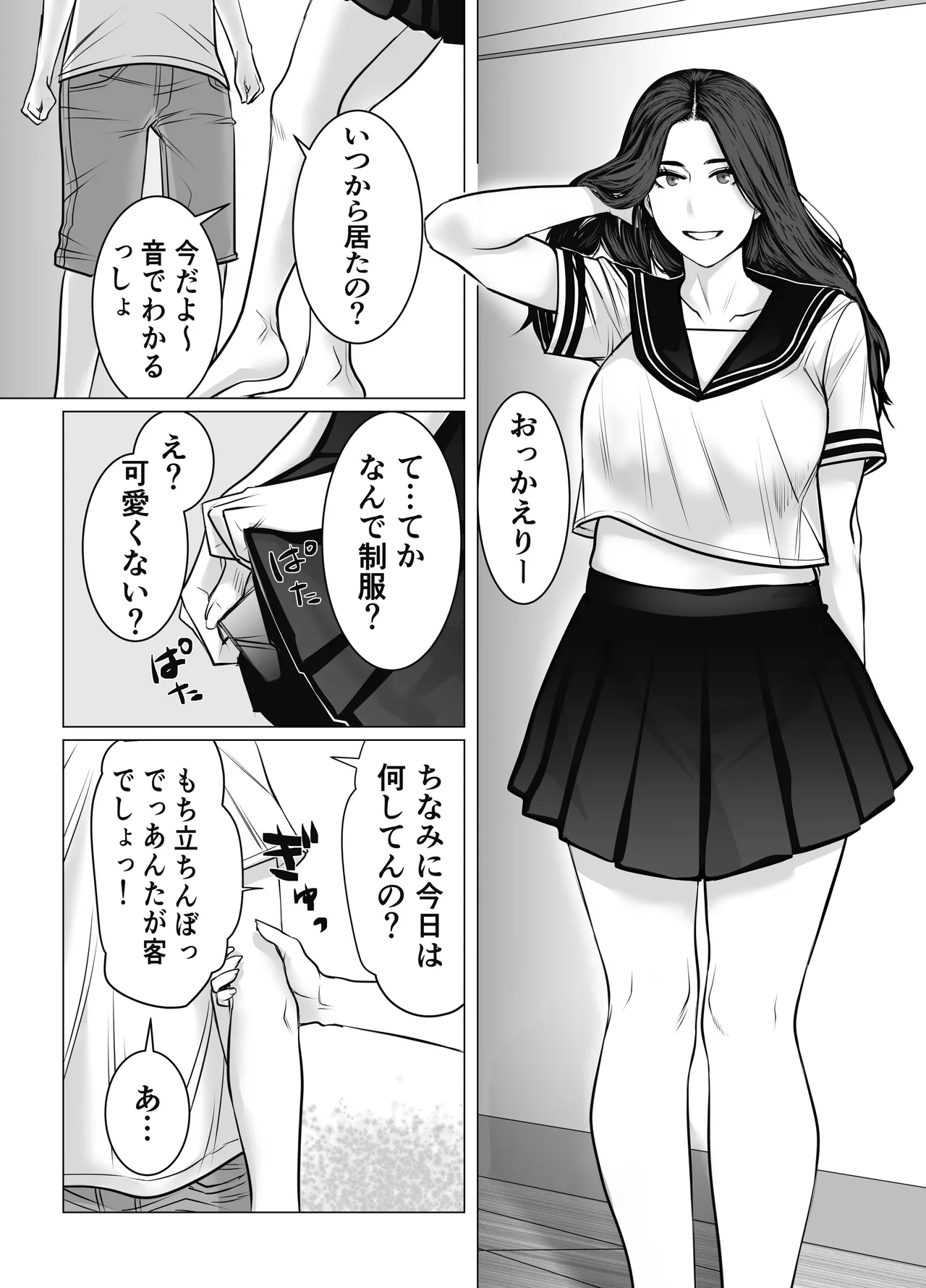 家の中で立ちんぼする姉とそれを買う弟 Page.16