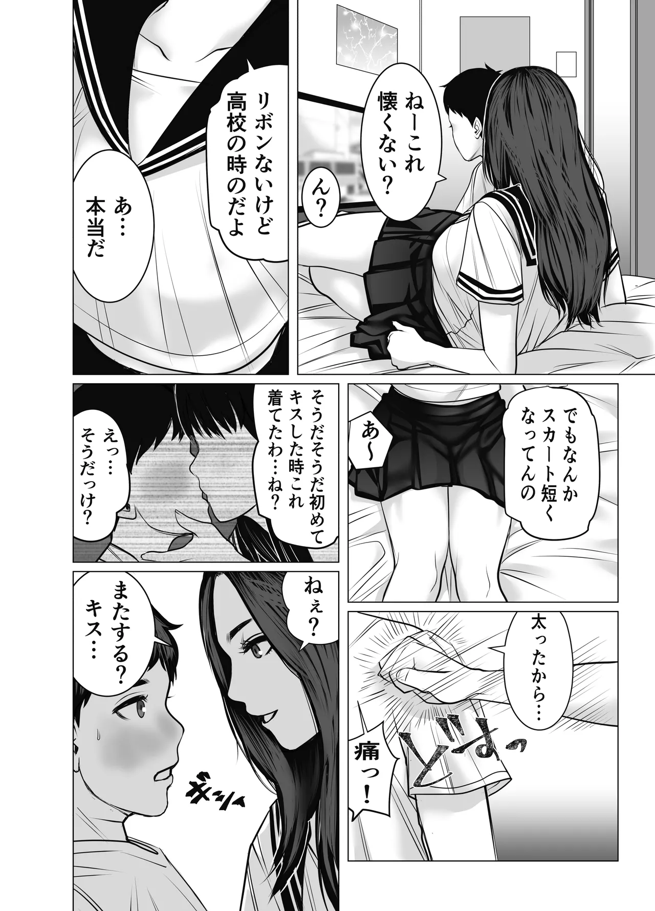 家の中で立ちんぼする姉とそれを買う弟 Page.17