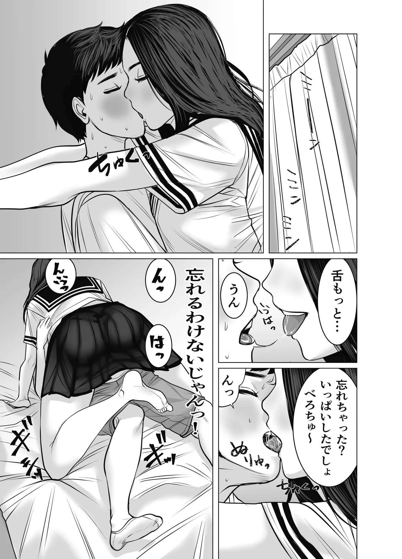 家の中で立ちんぼする姉とそれを買う弟 Page.18