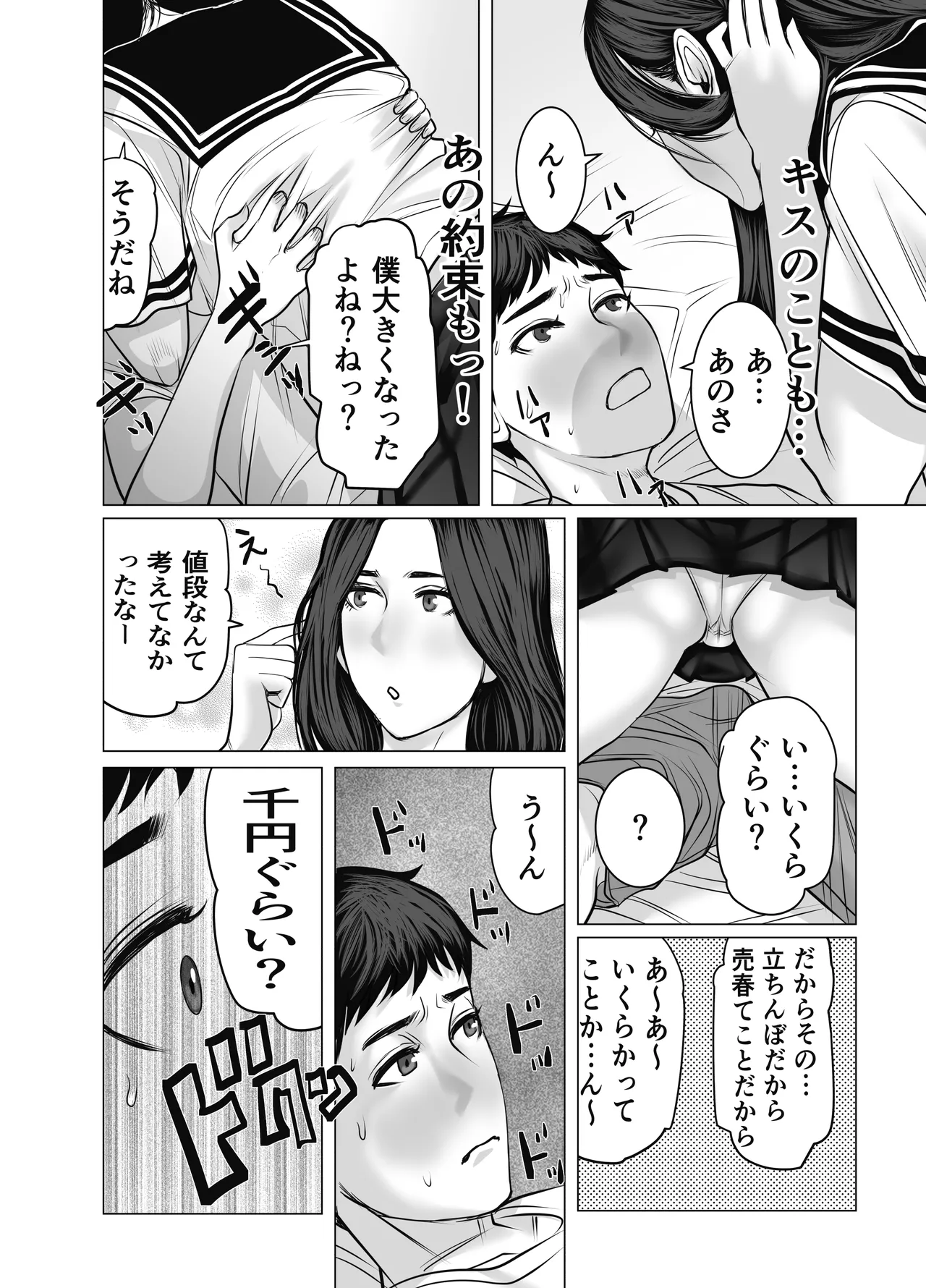 家の中で立ちんぼする姉とそれを買う弟 Page.19