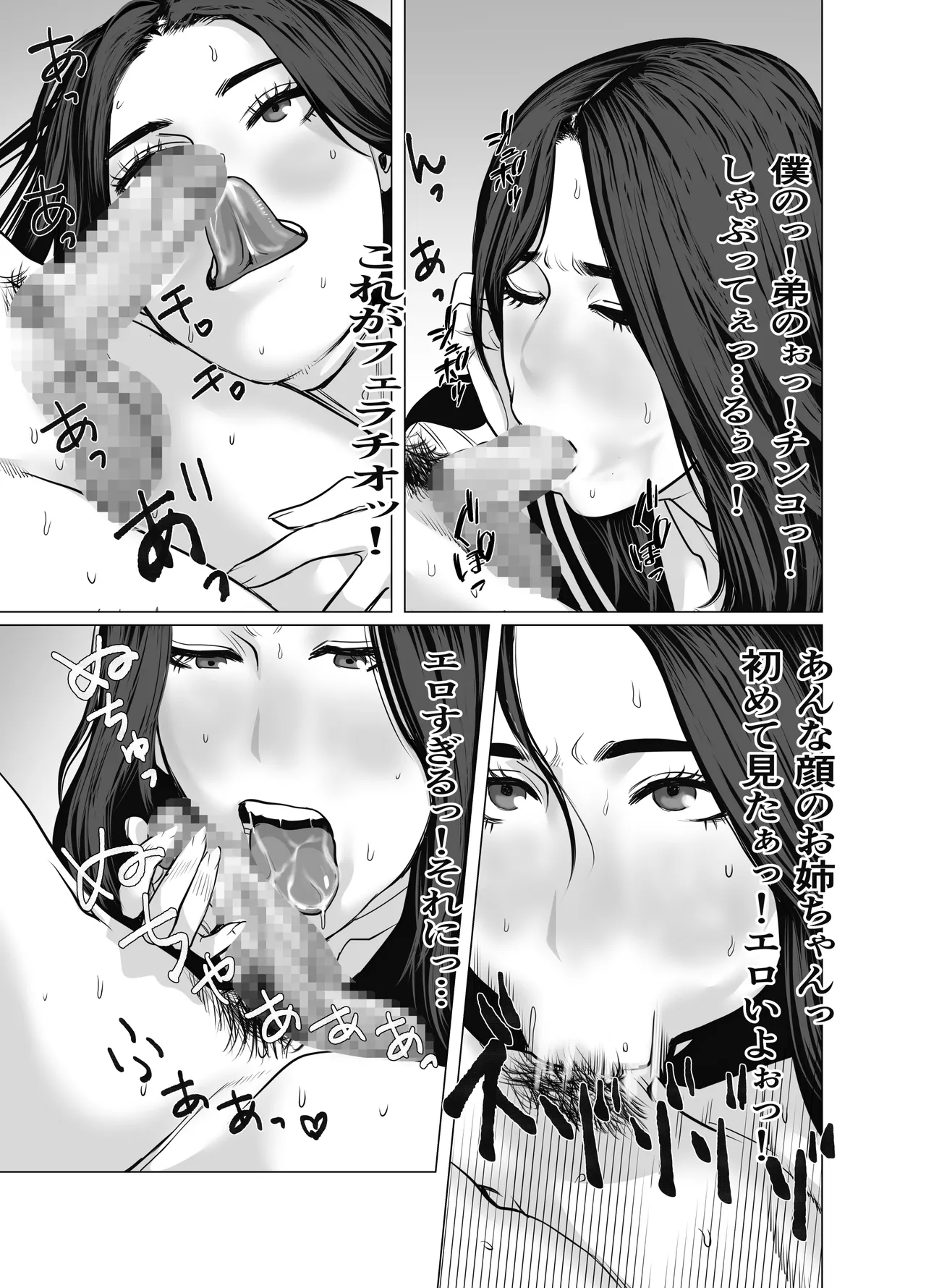 家の中で立ちんぼする姉とそれを買う弟 Page.22