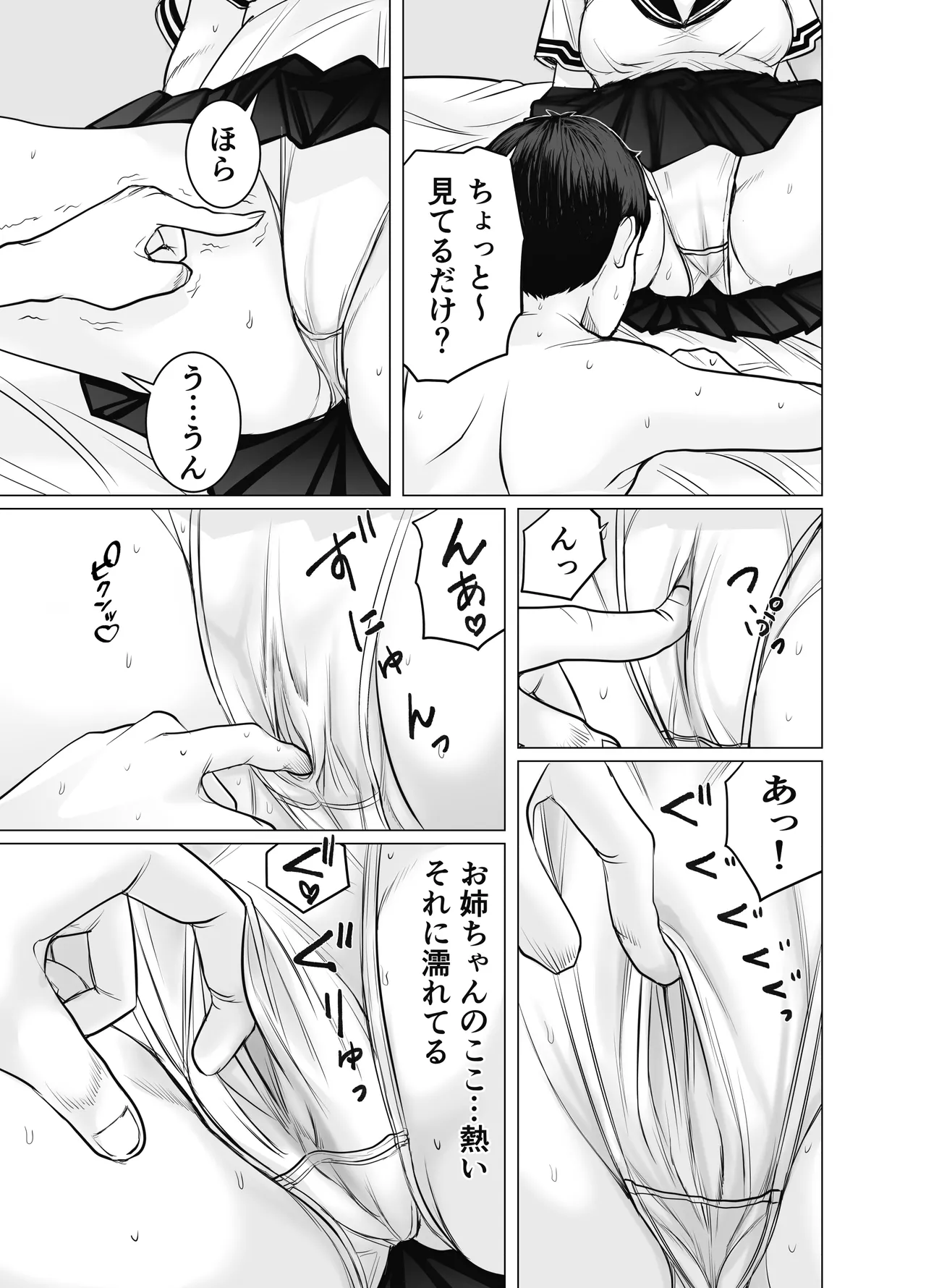 家の中で立ちんぼする姉とそれを買う弟 Page.26