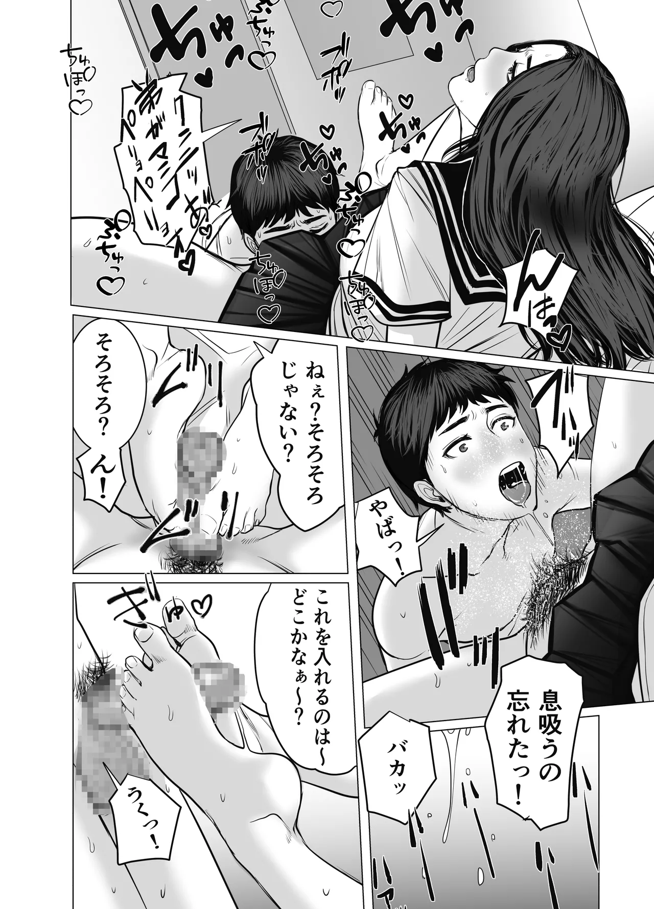家の中で立ちんぼする姉とそれを買う弟 Page.31