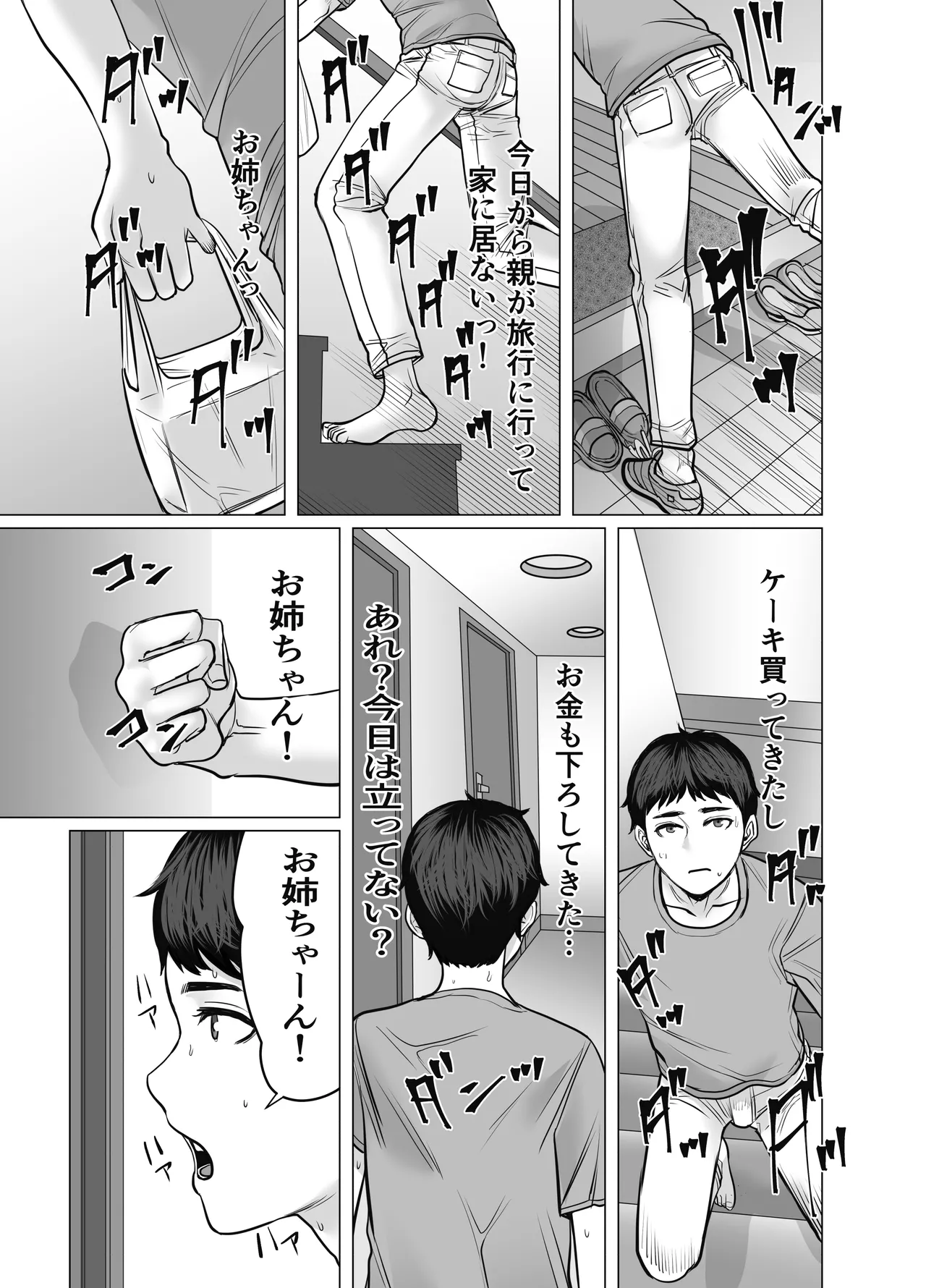 家の中で立ちんぼする姉とそれを買う弟 Page.38