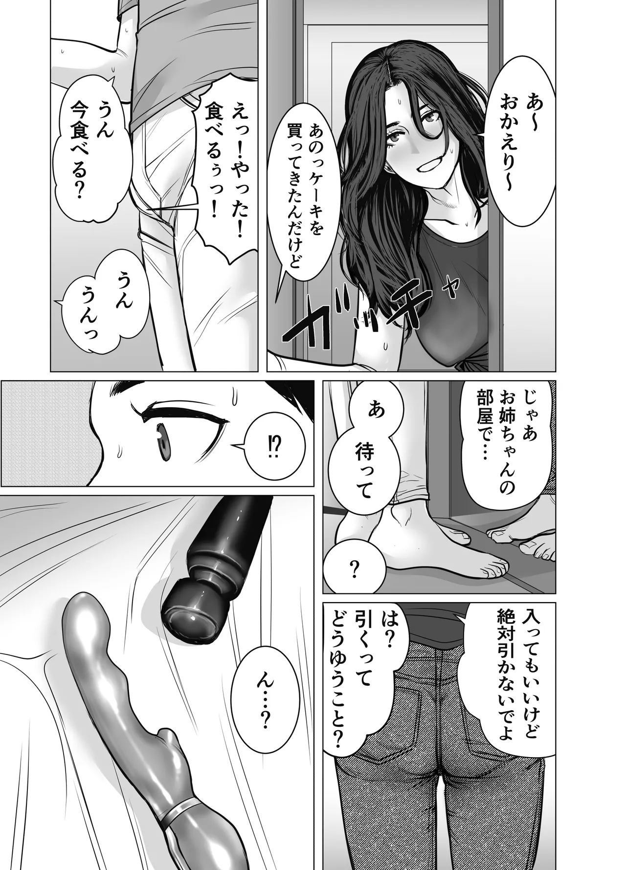 家の中で立ちんぼする姉とそれを買う弟 Page.39