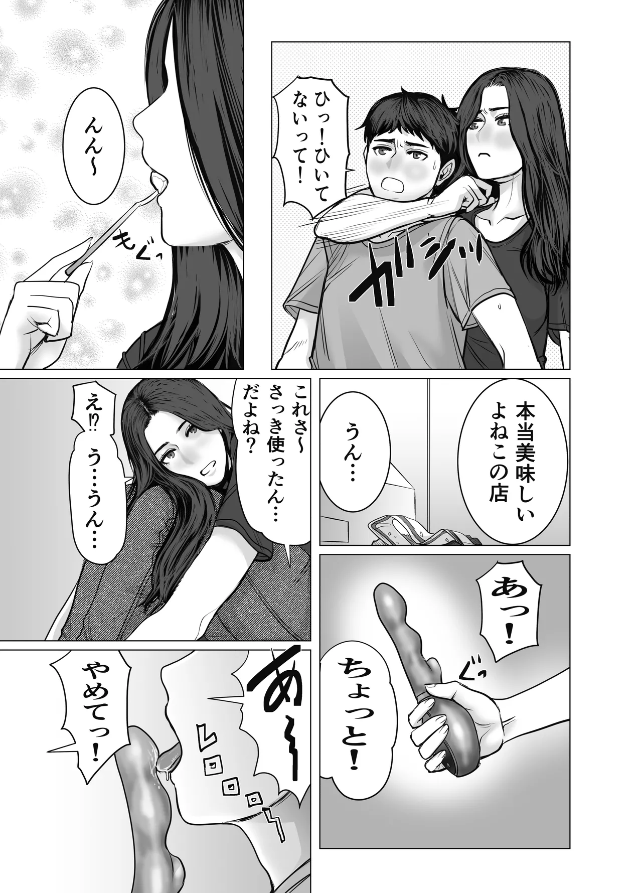 家の中で立ちんぼする姉とそれを買う弟 Page.40