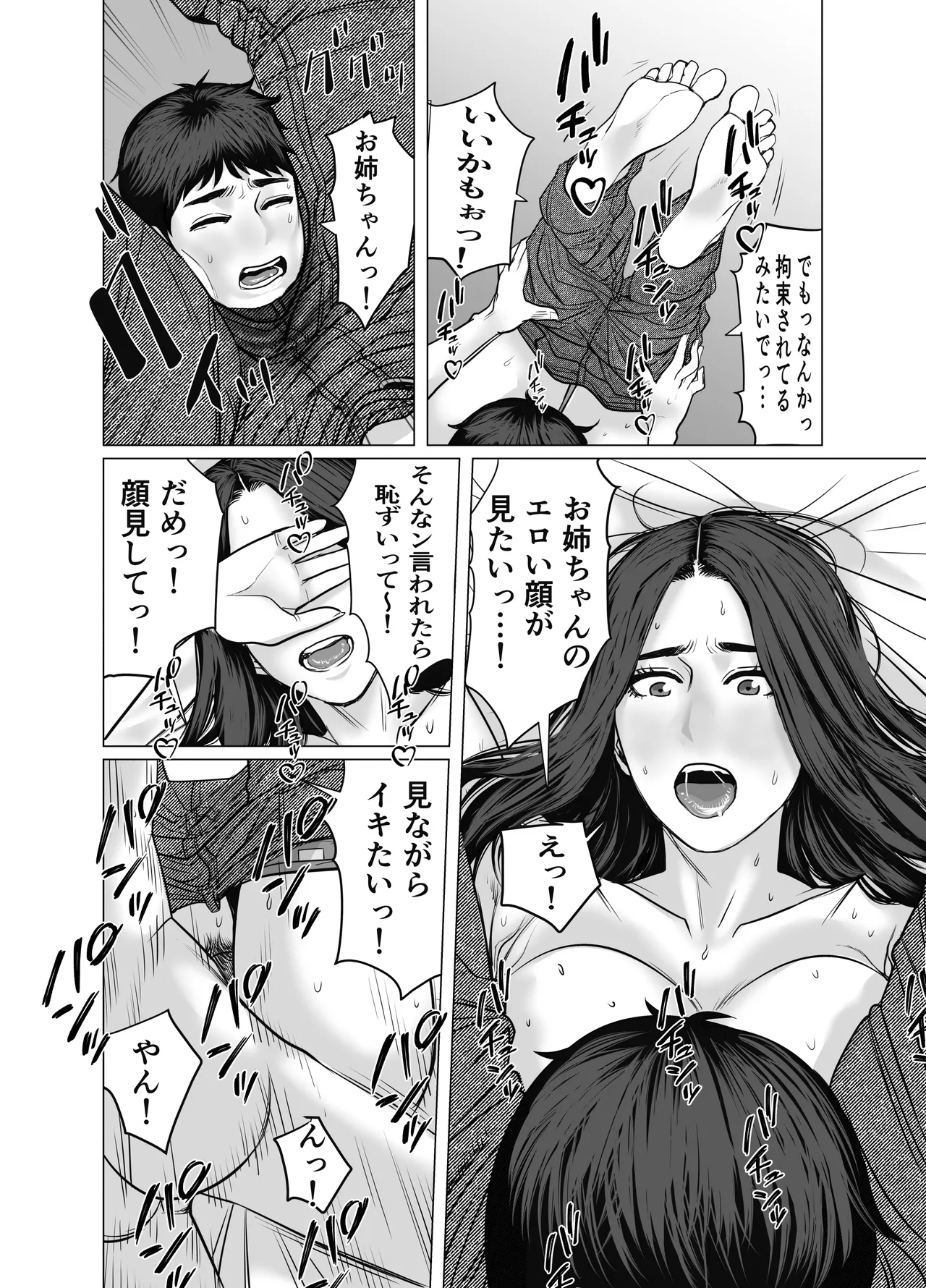 家の中で立ちんぼする姉とそれを買う弟 Page.49