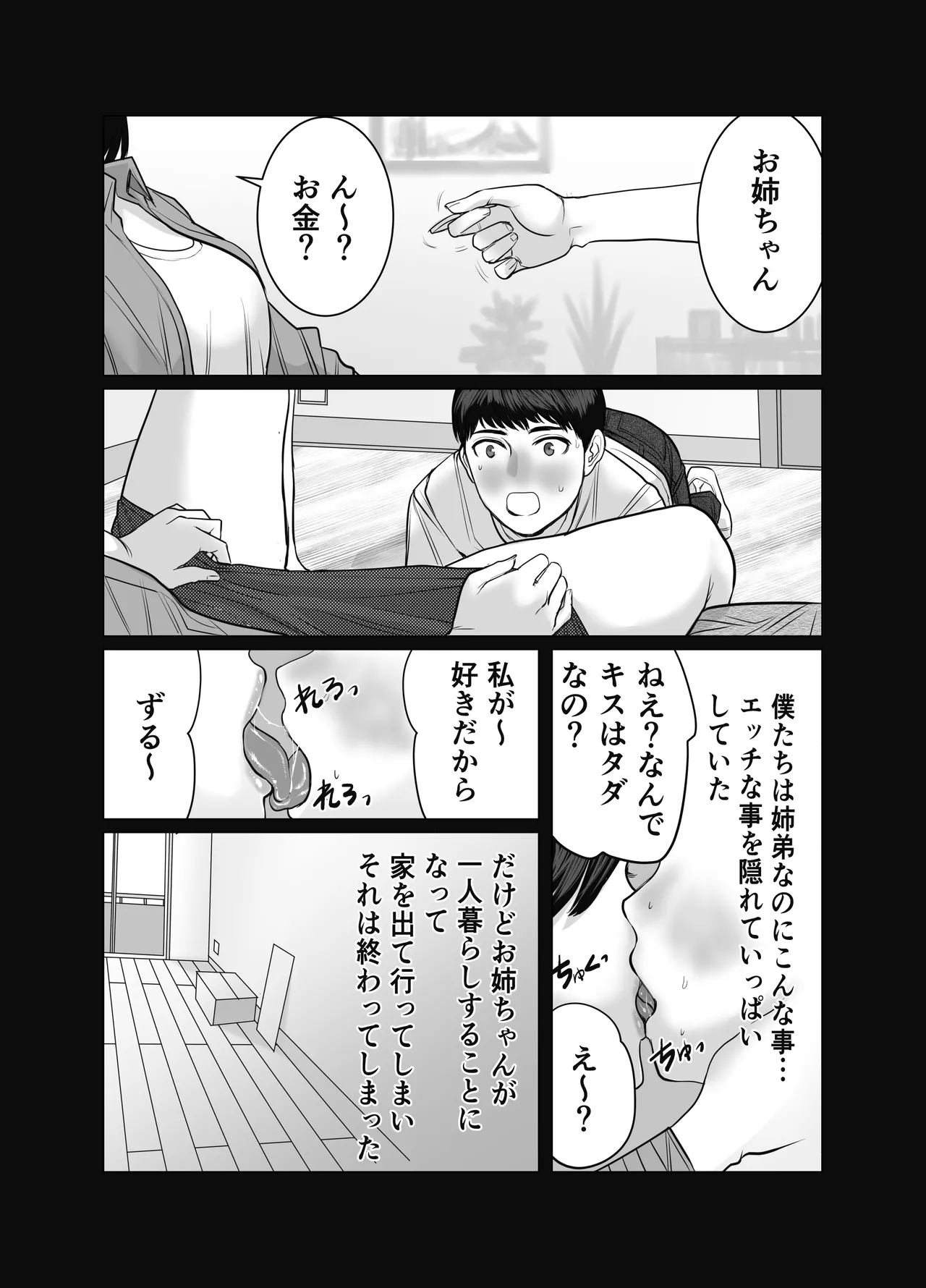 家の中で立ちんぼする姉とそれを買う弟 Page.7