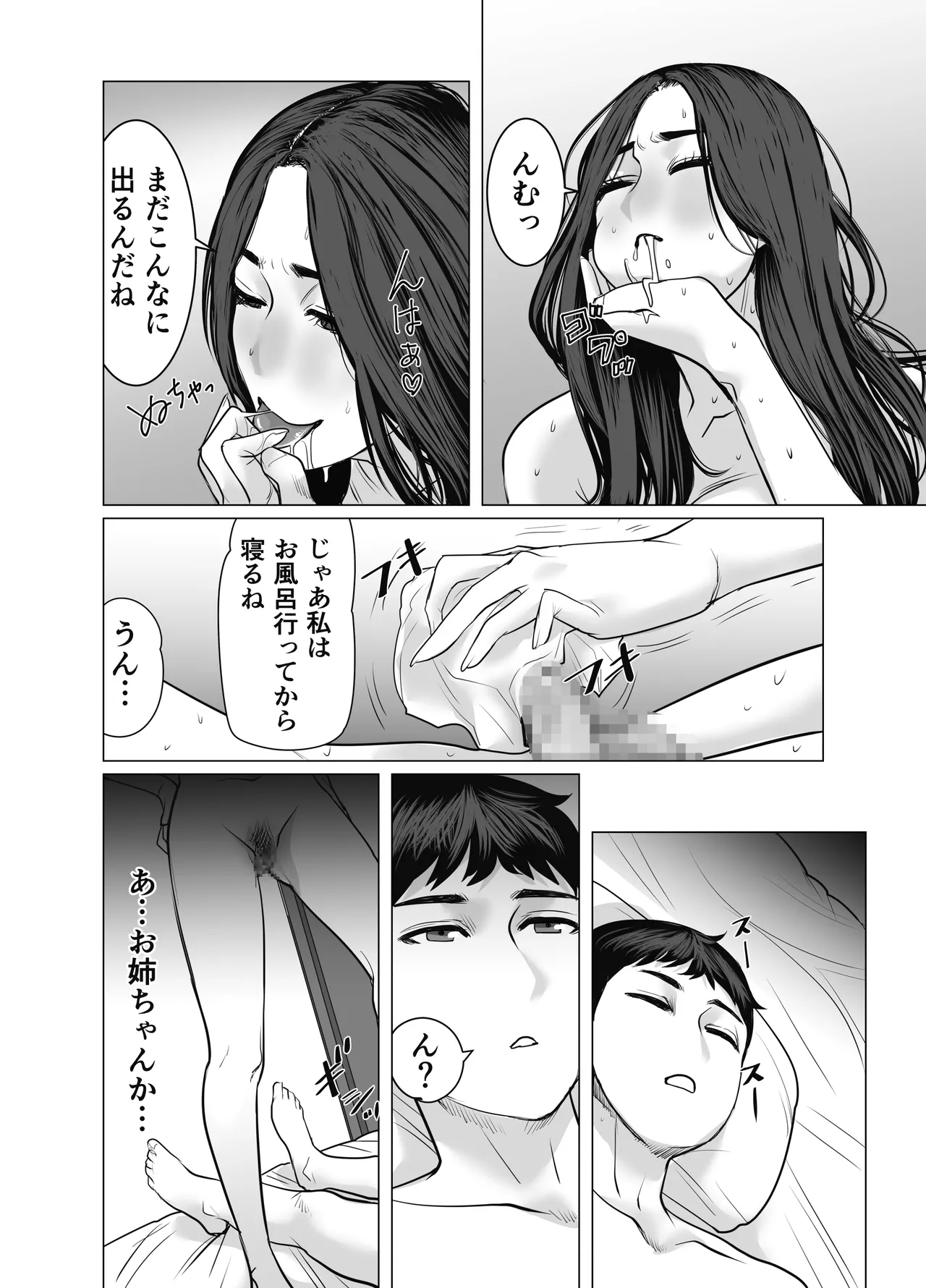 家の中で立ちんぼする姉とそれを買う弟 Page.75