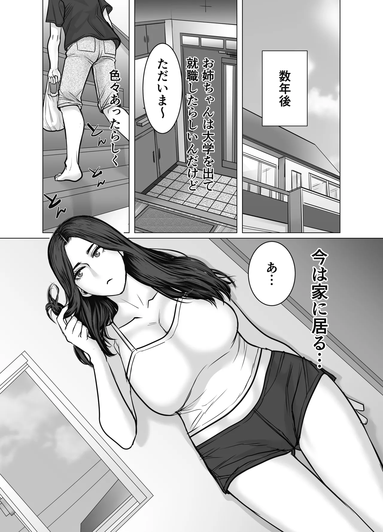 家の中で立ちんぼする姉とそれを買う弟 Page.8