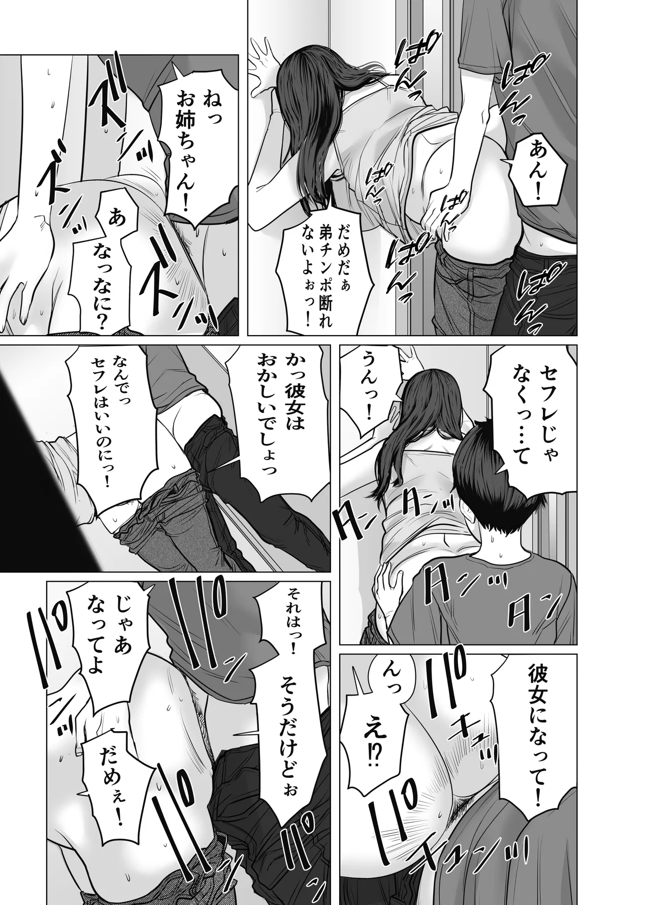 家の中で立ちんぼする姉とそれを買う弟 Page.84