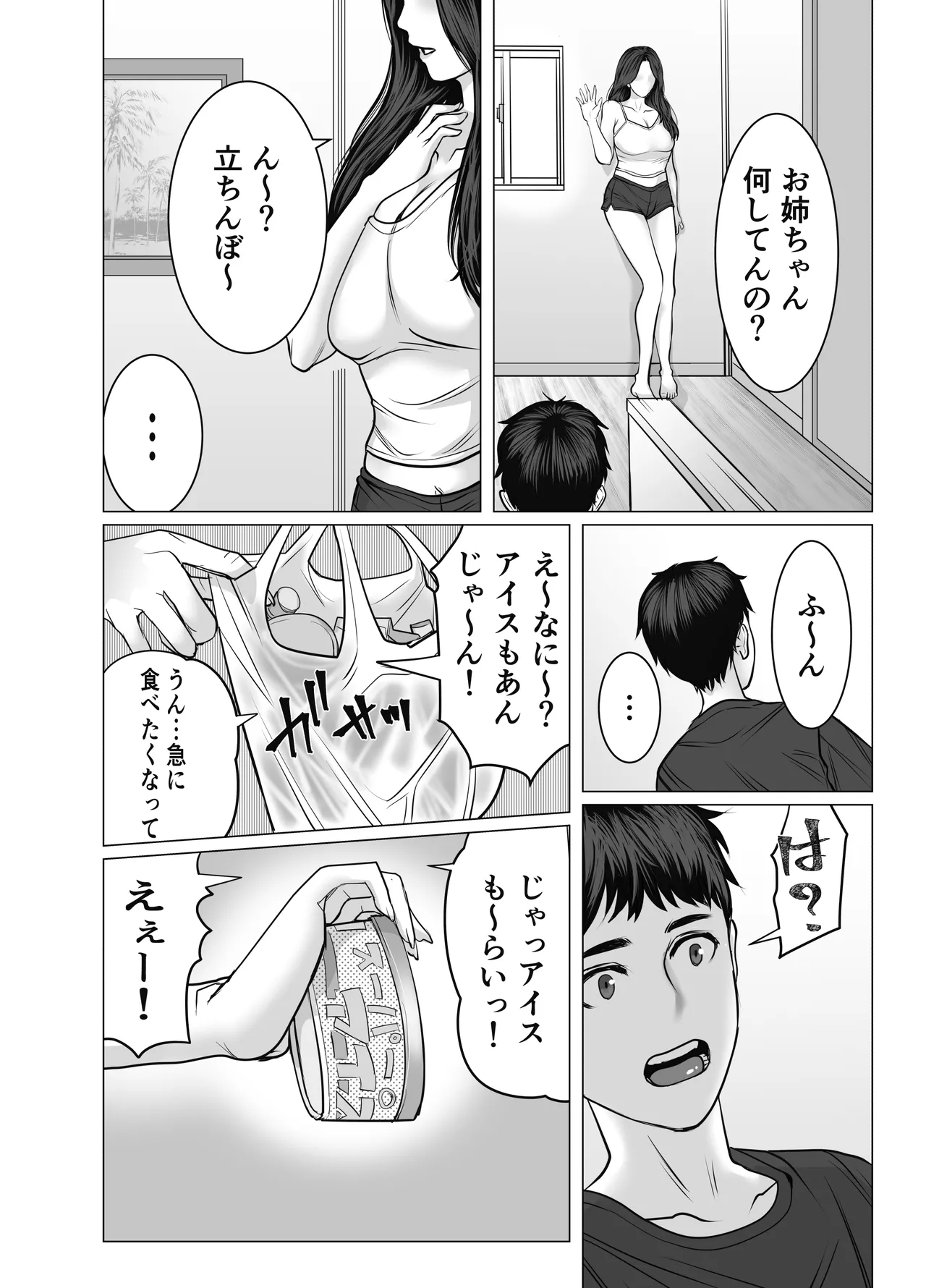 家の中で立ちんぼする姉とそれを買う弟 Page.9