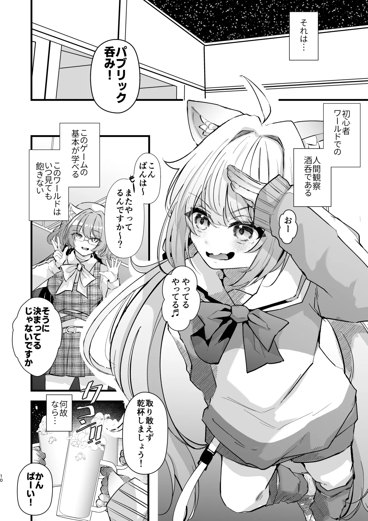 電脳天獄2ー拗らせ冷笑オタクだった俺がVRSNSの メンヘラ淫乱メス男子と共依存ホモになるまでの話。- Page.10