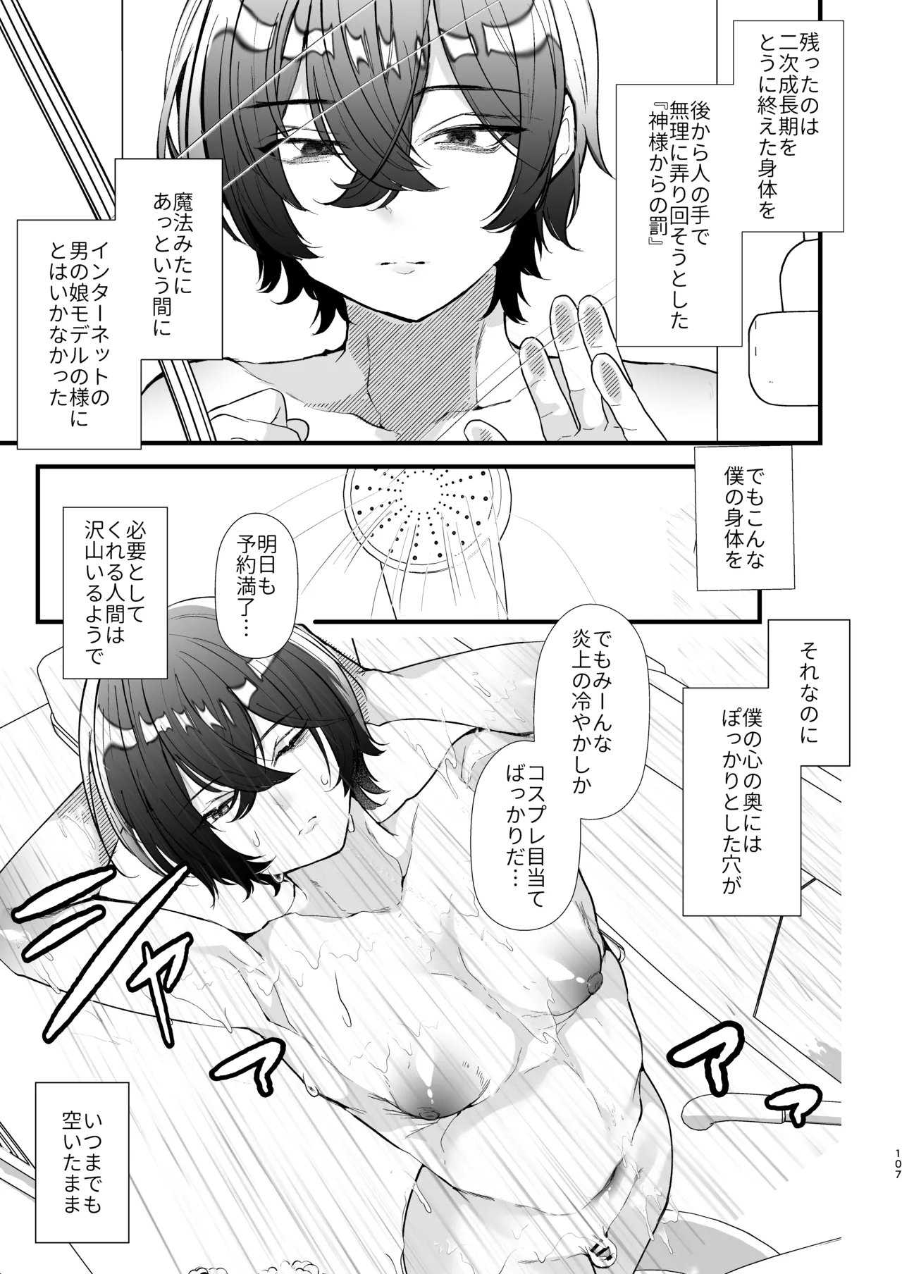 電脳天獄2ー拗らせ冷笑オタクだった俺がVRSNSの メンヘラ淫乱メス男子と共依存ホモになるまでの話。- Page.106