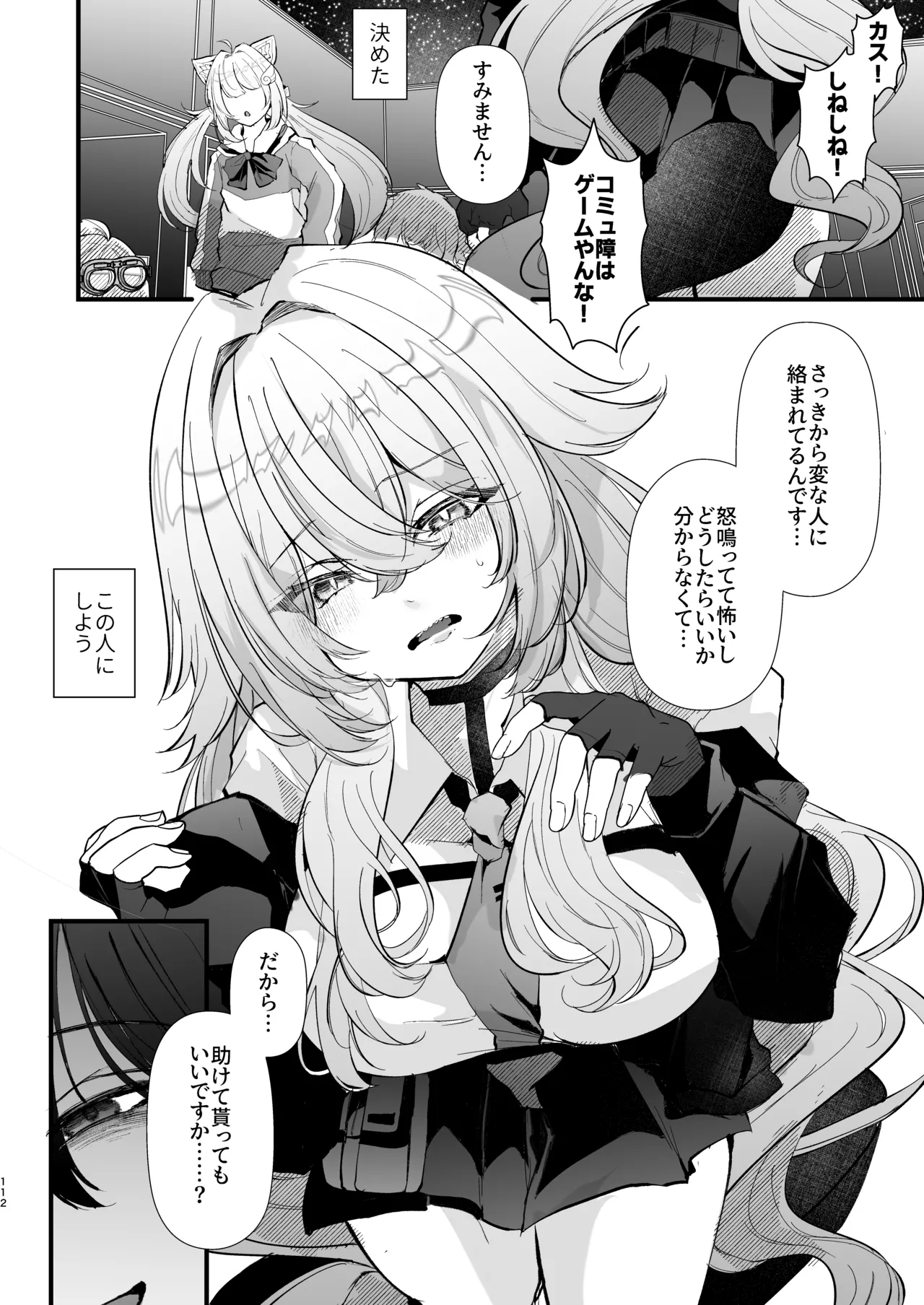 電脳天獄2ー拗らせ冷笑オタクだった俺がVRSNSの メンヘラ淫乱メス男子と共依存ホモになるまでの話。- Page.111