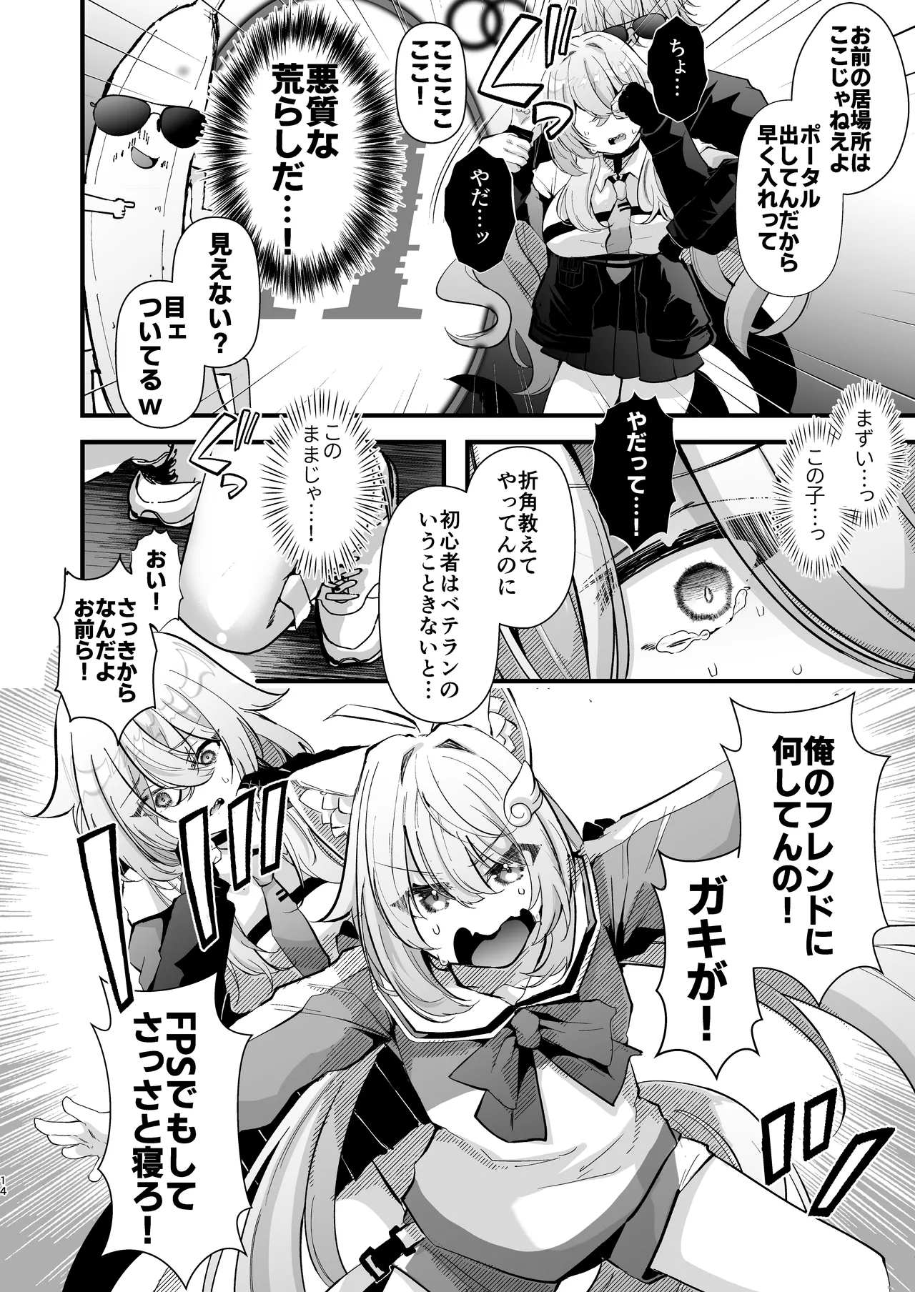 電脳天獄2ー拗らせ冷笑オタクだった俺がVRSNSの メンヘラ淫乱メス男子と共依存ホモになるまでの話。- Page.14