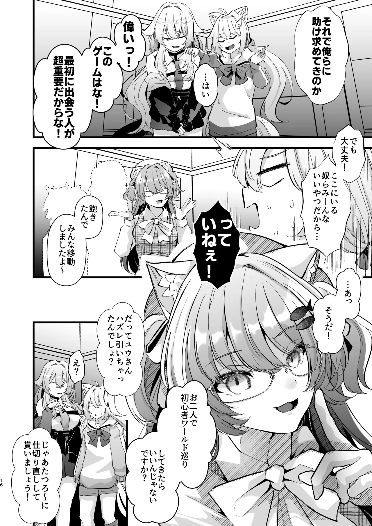 電脳天獄2ー拗らせ冷笑オタクだった俺がVRSNSの メンヘラ淫乱メス男子と共依存ホモになるまでの話。- Page.16