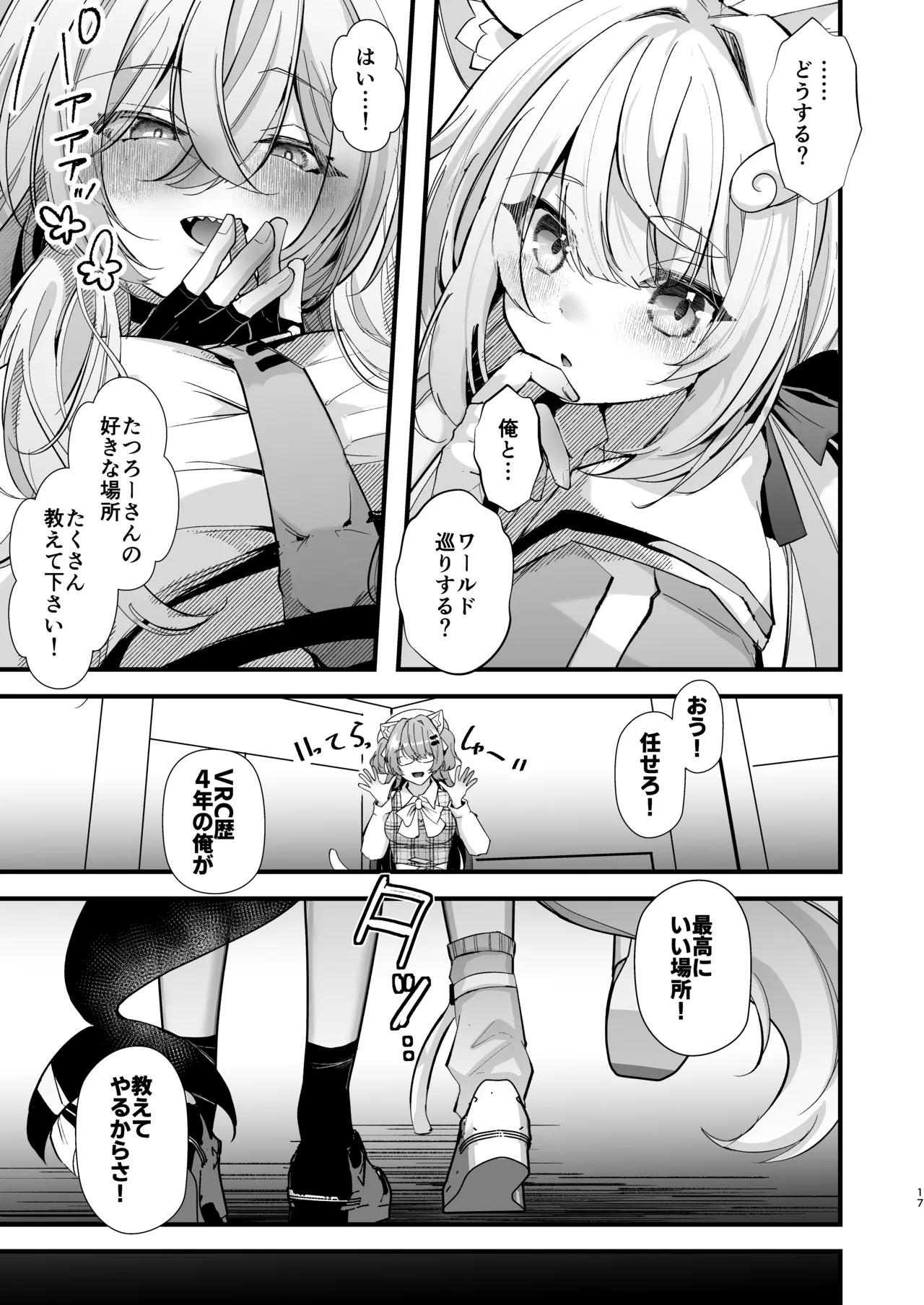 電脳天獄2ー拗らせ冷笑オタクだった俺がVRSNSの メンヘラ淫乱メス男子と共依存ホモになるまでの話。- Page.17