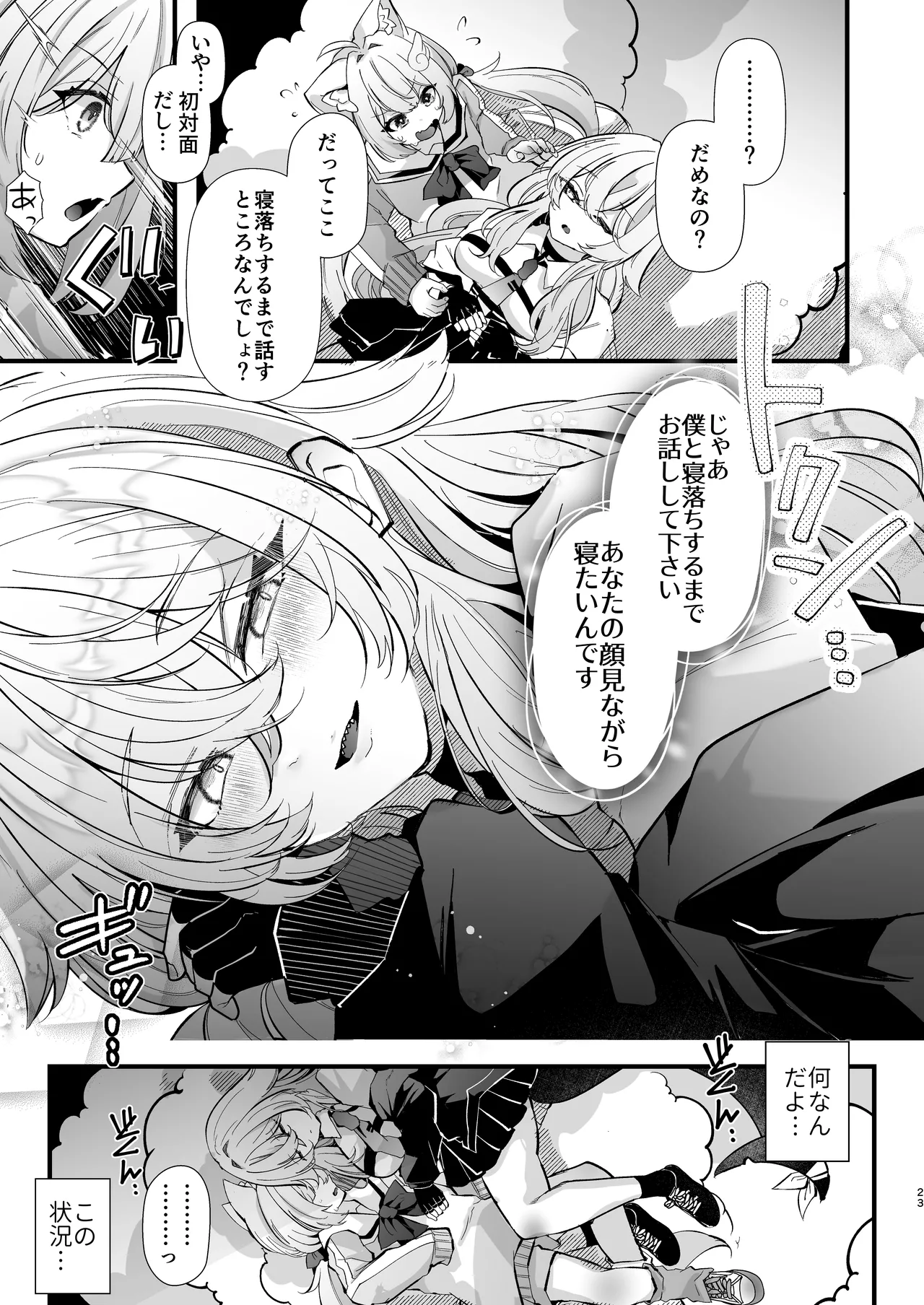 電脳天獄2ー拗らせ冷笑オタクだった俺がVRSNSの メンヘラ淫乱メス男子と共依存ホモになるまでの話。- Page.22