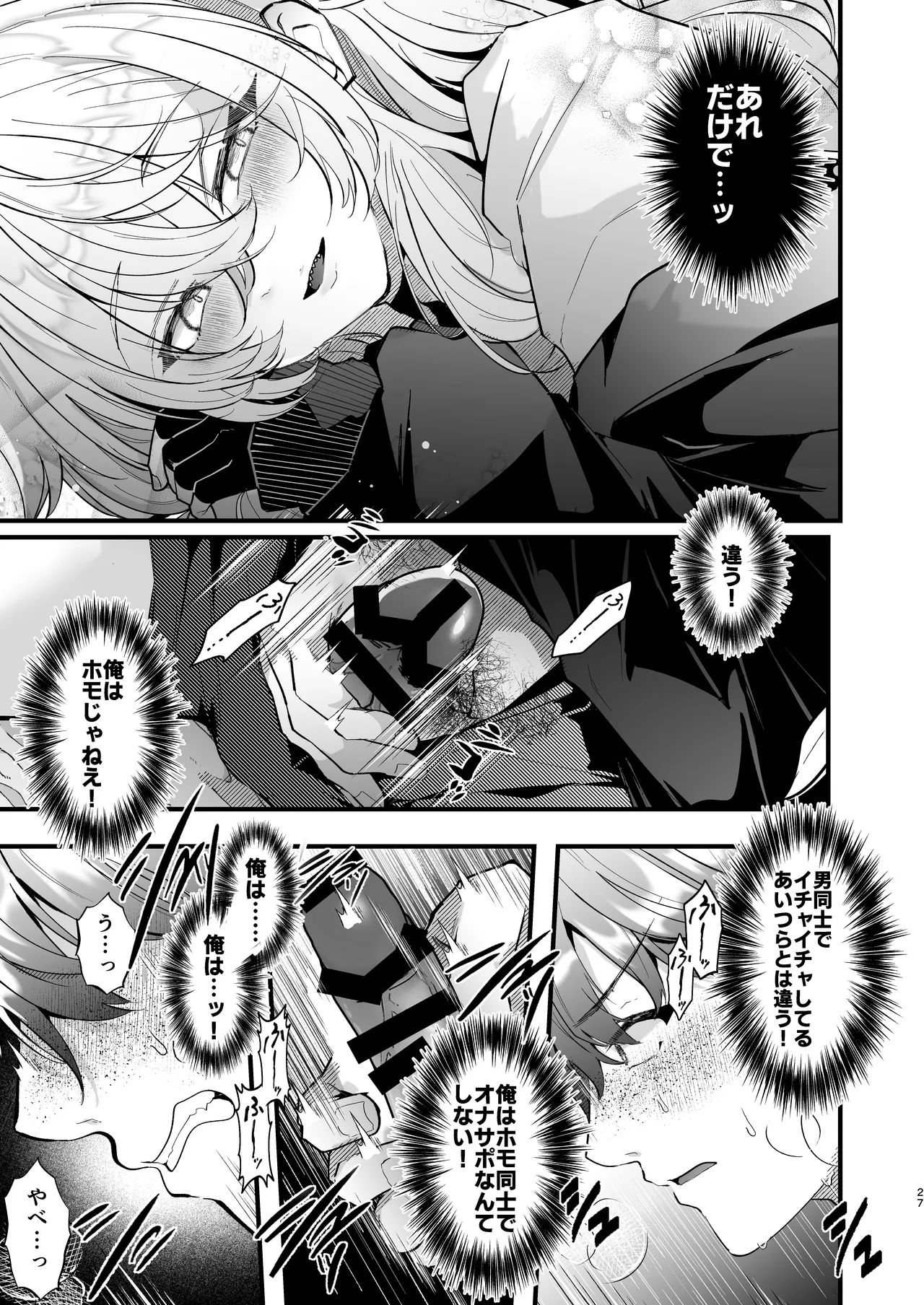 電脳天獄2ー拗らせ冷笑オタクだった俺がVRSNSの メンヘラ淫乱メス男子と共依存ホモになるまでの話。- Page.26