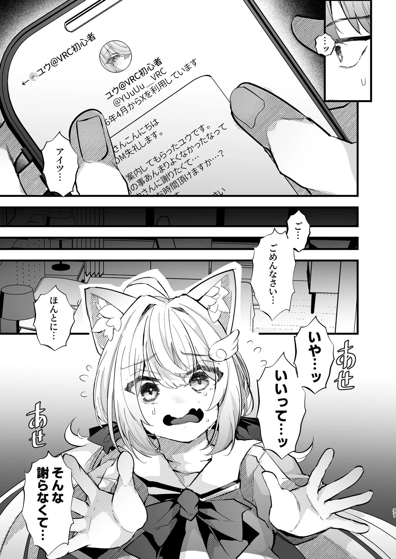 電脳天獄2ー拗らせ冷笑オタクだった俺がVRSNSの メンヘラ淫乱メス男子と共依存ホモになるまでの話。- Page.30