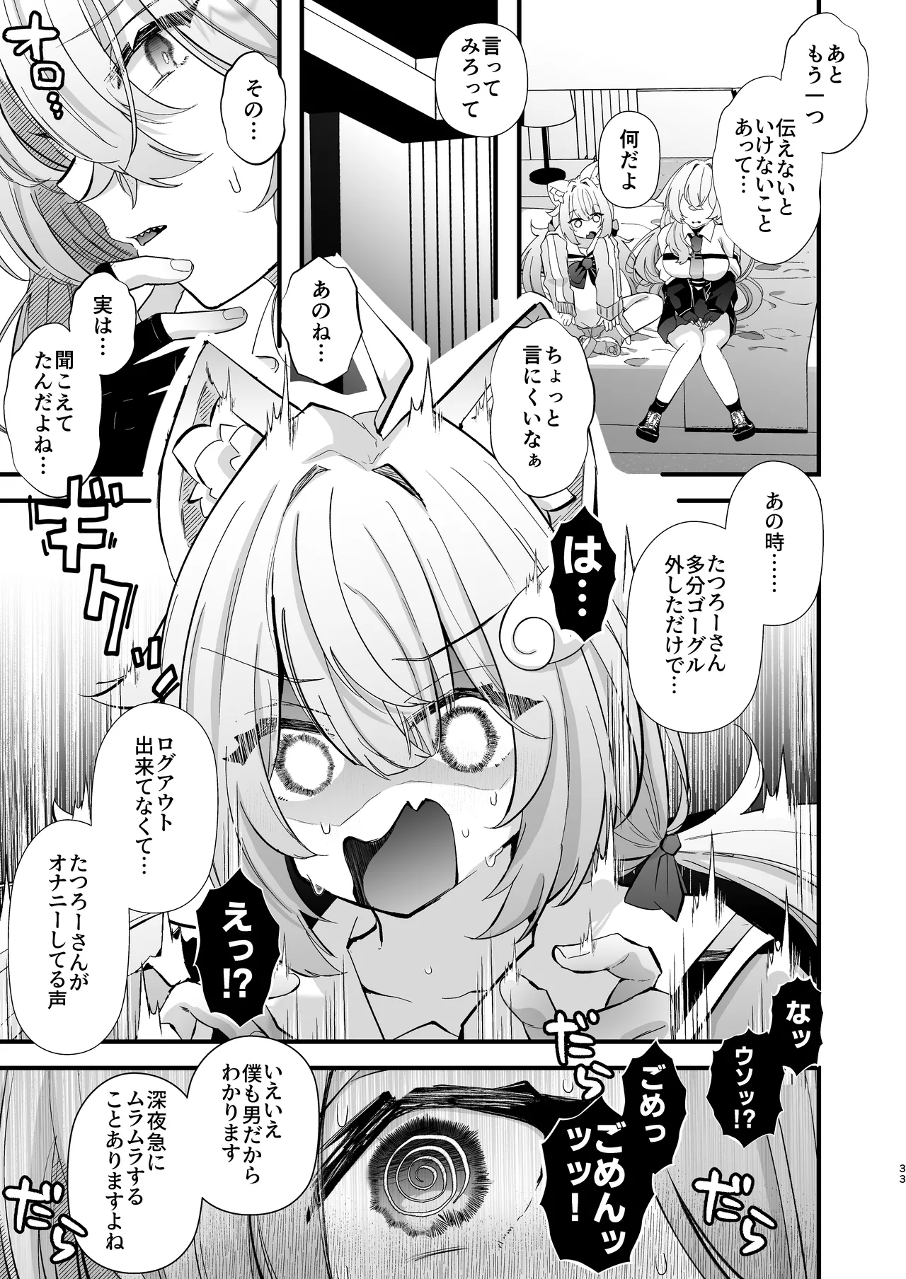 電脳天獄2ー拗らせ冷笑オタクだった俺がVRSNSの メンヘラ淫乱メス男子と共依存ホモになるまでの話。- Page.32