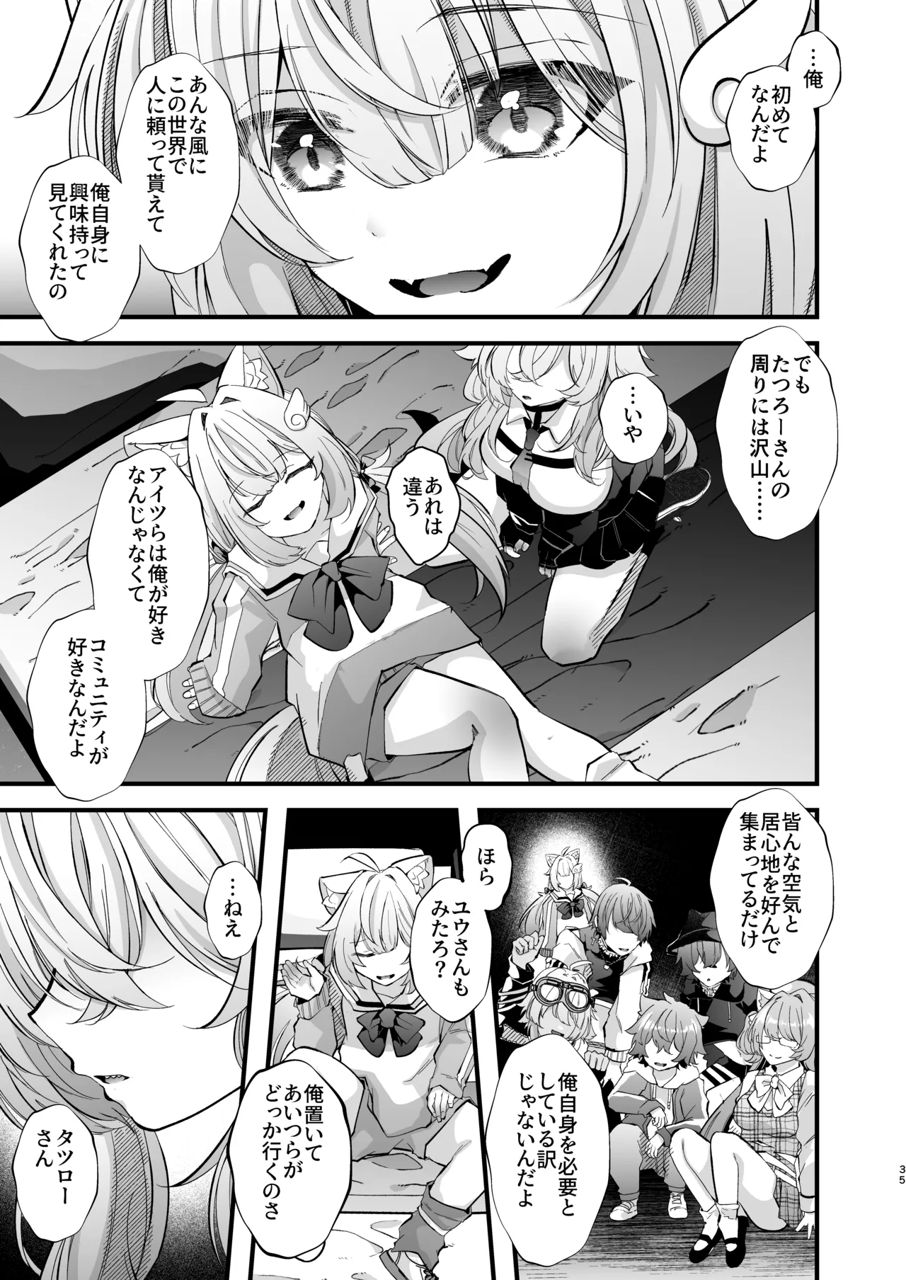 電脳天獄2ー拗らせ冷笑オタクだった俺がVRSNSの メンヘラ淫乱メス男子と共依存ホモになるまでの話。- Page.34